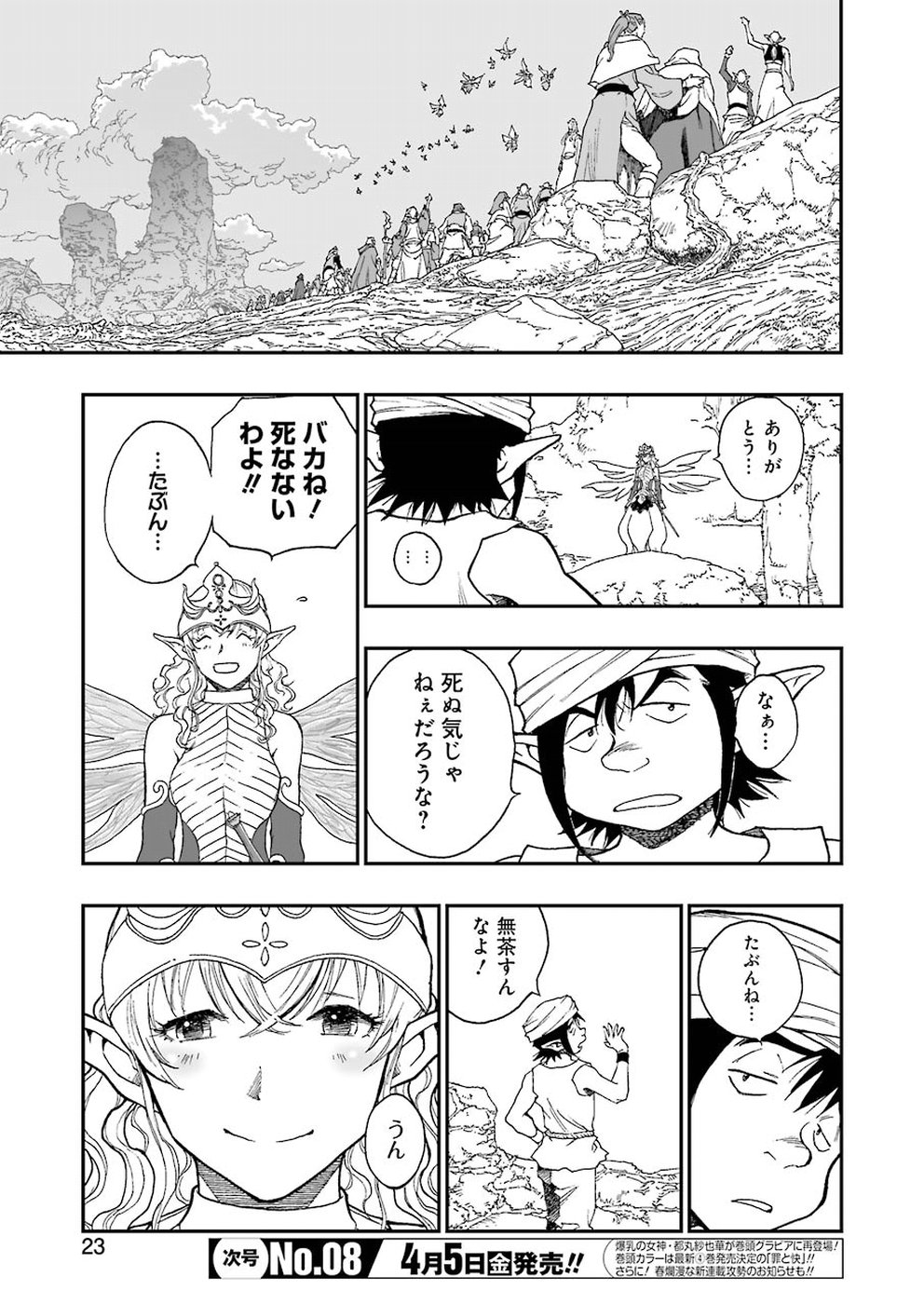 Dragon Quest Retsuden: Roto no Monshou - Monshou o Tsugu Monotachi e Chapter 308 9ページ