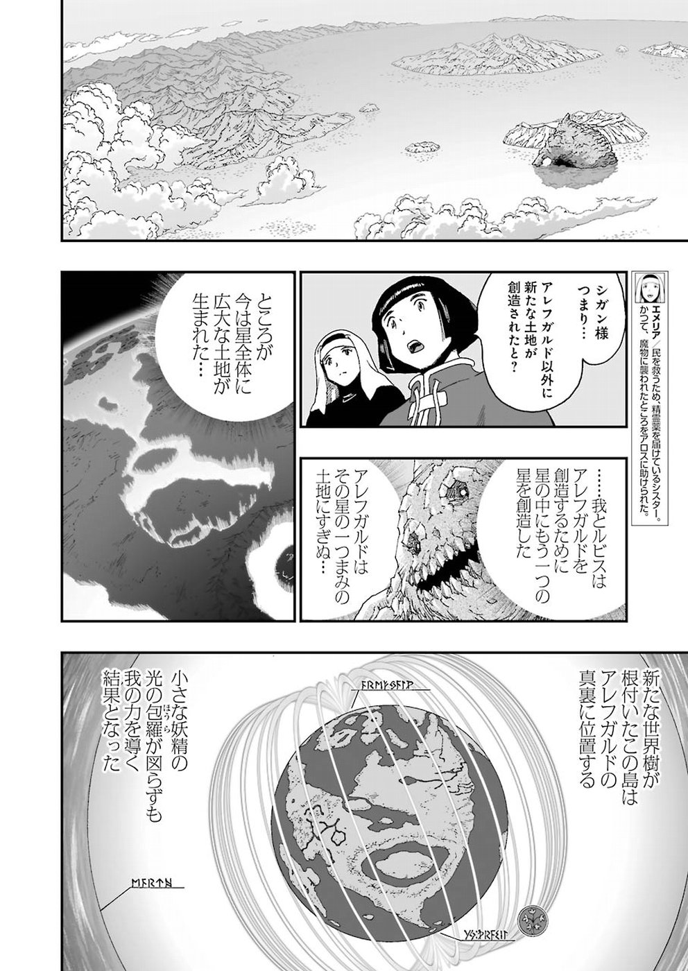 Dragon Quest Retsuden: Roto no Monshou - Monshou o Tsugu Monotachi e Chapter 308 10ページ