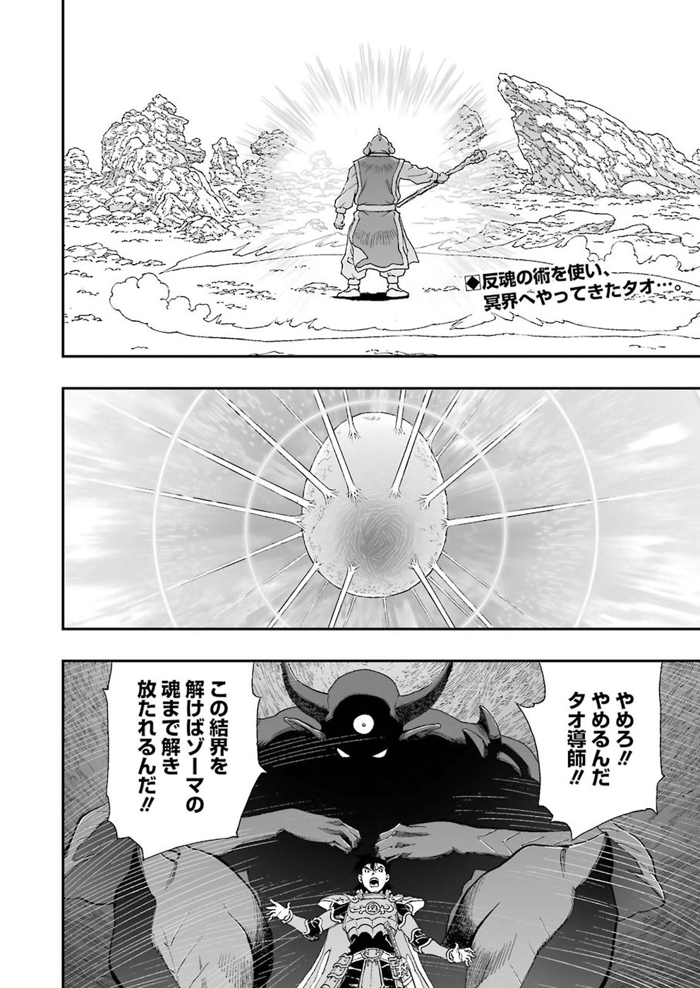 Dragon Quest Retsuden: Roto no Monshou - Monshou o Tsugu Monotachi e Chapter 309 2ページ
