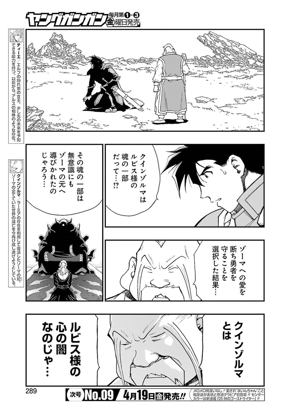 Dragon Quest Retsuden: Roto no Monshou - Monshou o Tsugu Monotachi e Chapter 309 11ページ