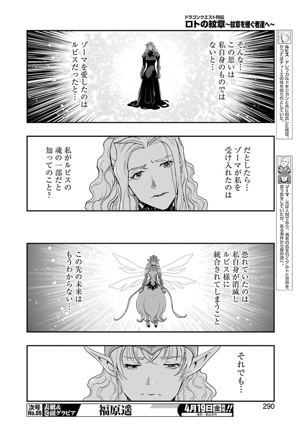 Dragon Quest Retsuden: Roto no Monshou - Monshou o Tsugu Monotachi e Chapter 309 12ページ