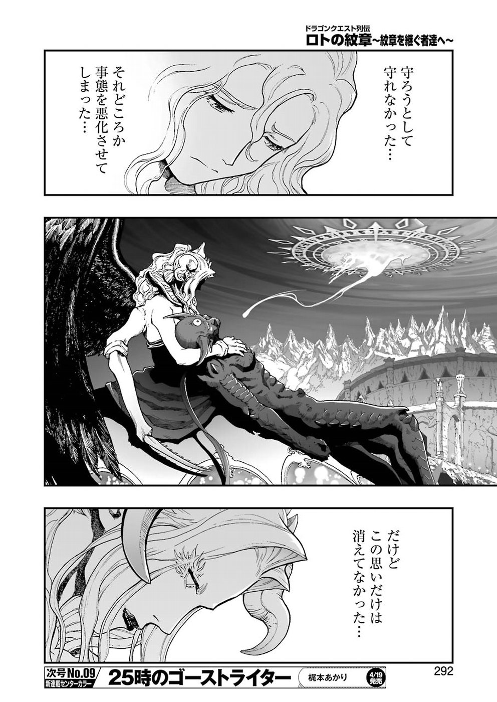 Dragon Quest Retsuden: Roto no Monshou - Monshou o Tsugu Monotachi e Chapter 309 14ページ