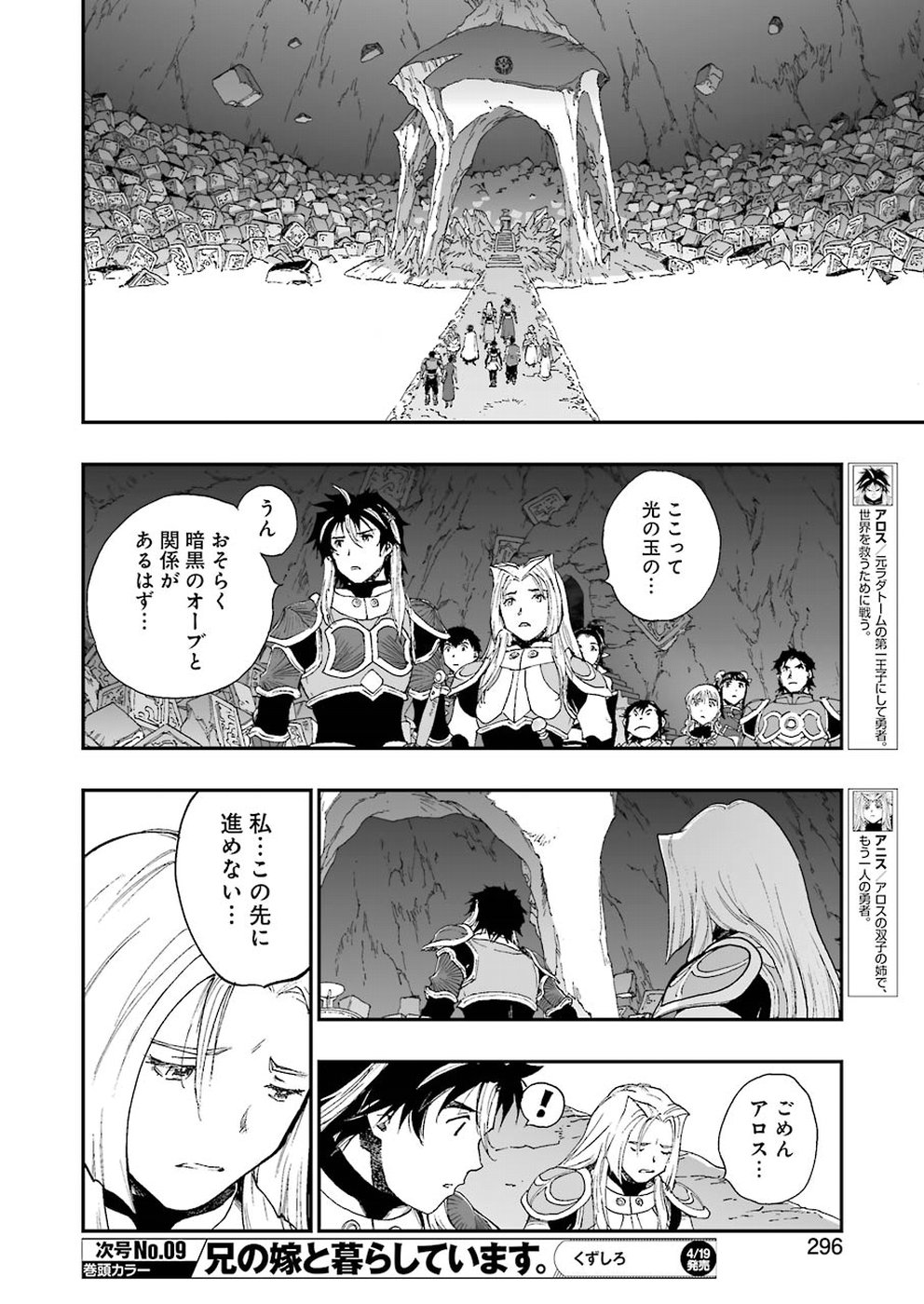 Dragon Quest Retsuden: Roto no Monshou - Monshou o Tsugu Monotachi e Chapter 309 18ページ