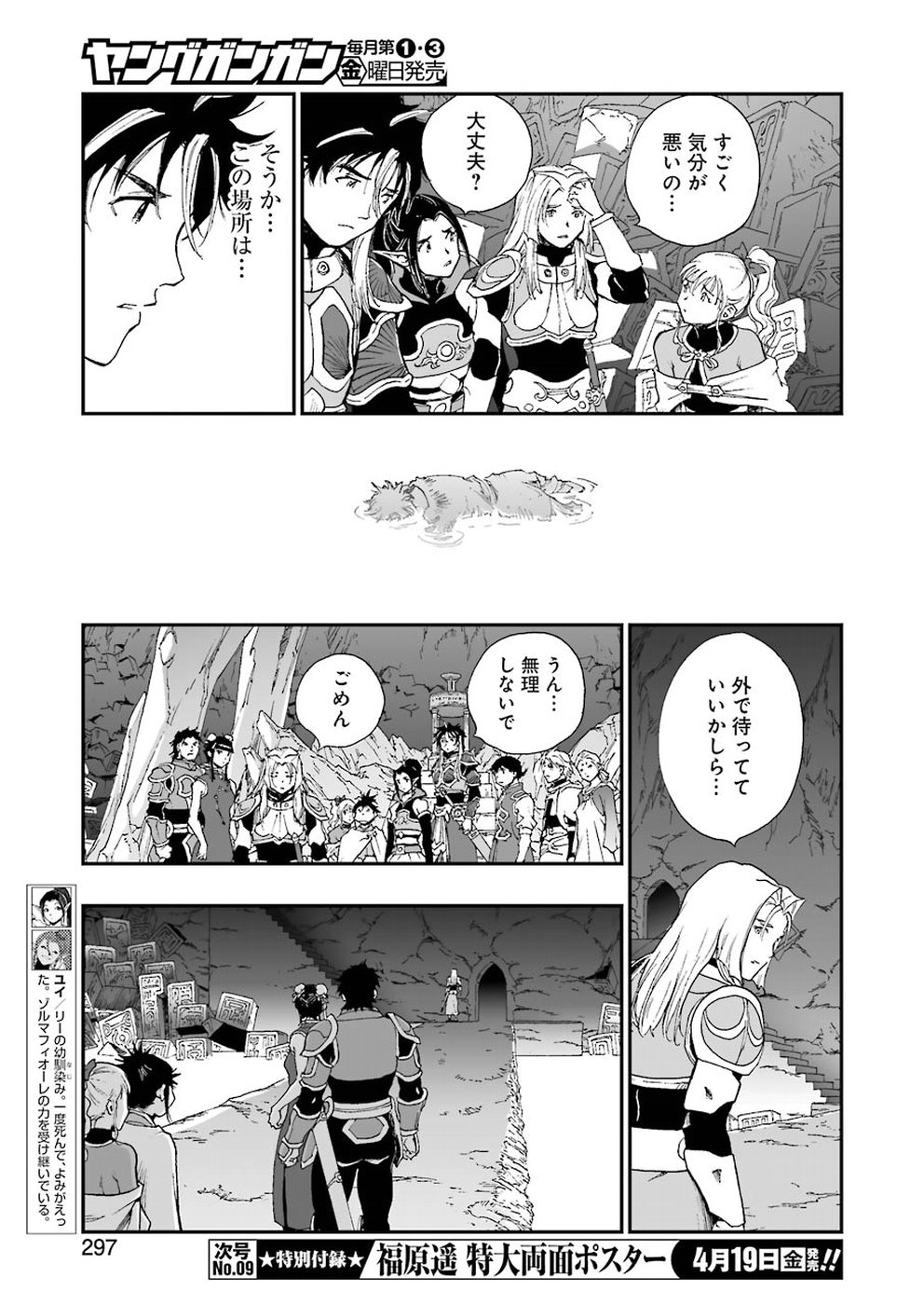 Dragon Quest Retsuden: Roto no Monshou - Monshou o Tsugu Monotachi e Chapter 309 19ページ