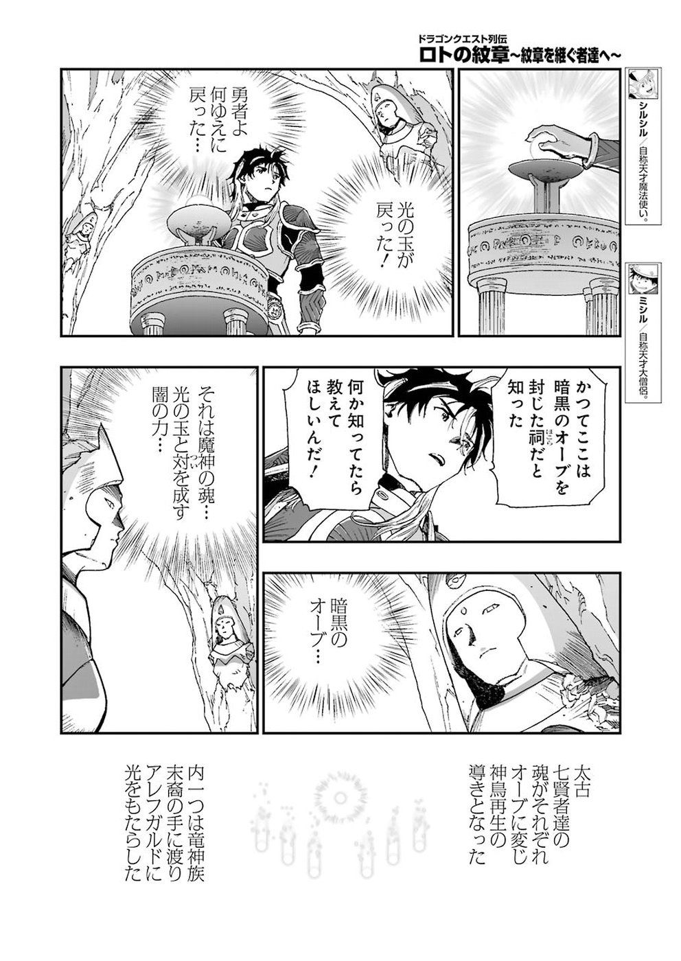 Dragon Quest Retsuden: Roto no Monshou - Monshou o Tsugu Monotachi e Chapter 309 20ページ