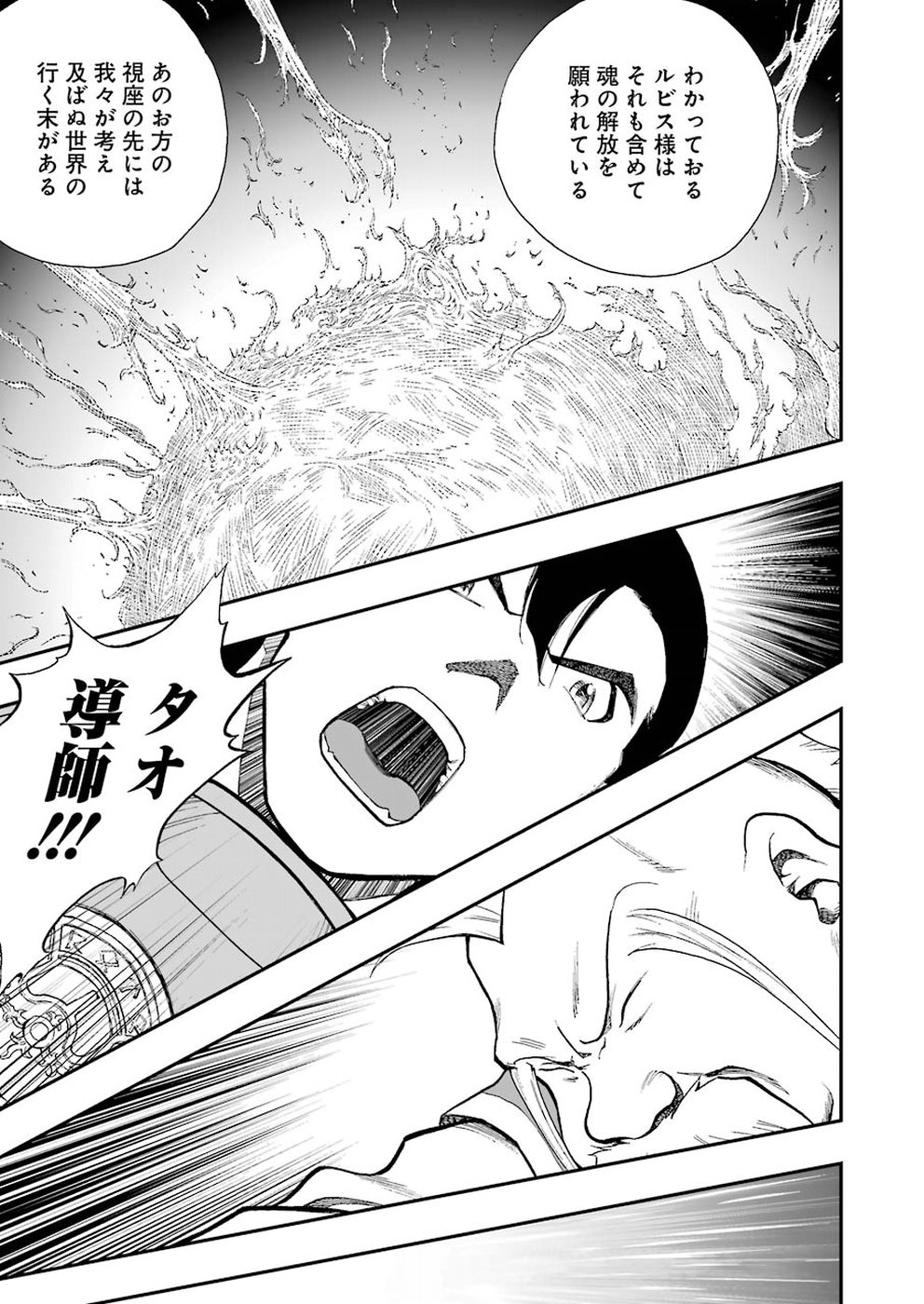 Dragon Quest Retsuden: Roto no Monshou - Monshou o Tsugu Monotachi e Chapter 309 3ページ