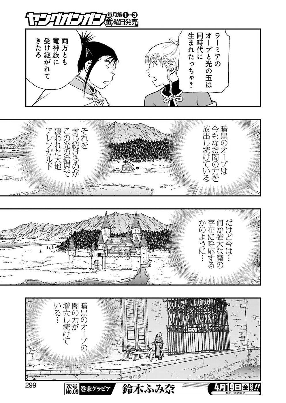 Dragon Quest Retsuden: Roto no Monshou - Monshou o Tsugu Monotachi e Chapter 309 21ページ