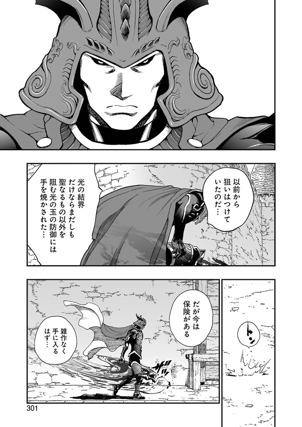 Dragon Quest Retsuden: Roto no Monshou - Monshou o Tsugu Monotachi e Chapter 309 23ページ