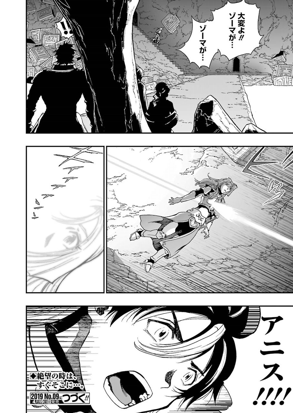 Dragon Quest Retsuden: Roto no Monshou - Monshou o Tsugu Monotachi e Chapter 309 24ページ