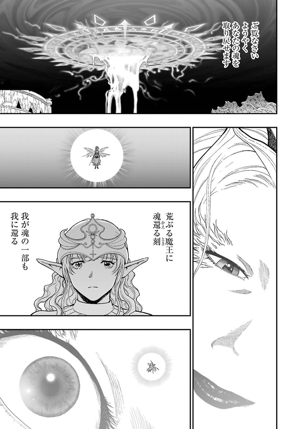 Dragon Quest Retsuden: Roto no Monshou - Monshou o Tsugu Monotachi e Chapter 309 7ページ