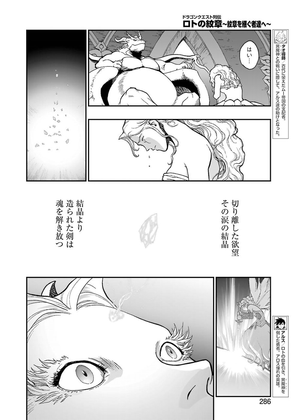 Dragon Quest Retsuden: Roto no Monshou - Monshou o Tsugu Monotachi e Chapter 309 8ページ