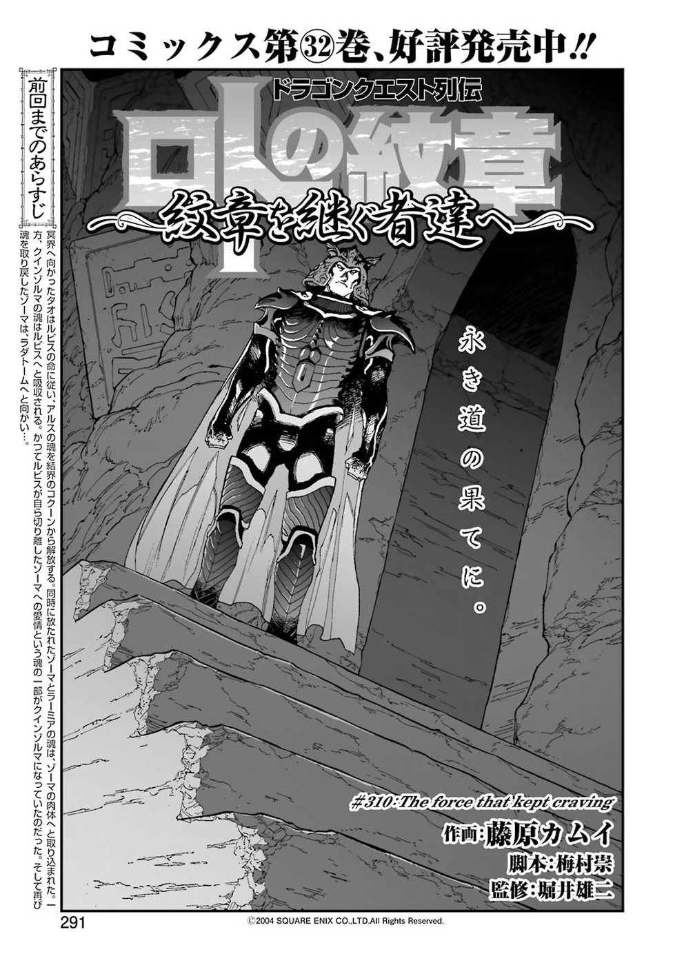 Dragon Quest Retsuden: Roto no Monshou - Monshou o Tsugu Monotachi e Chapter 310 1ページ