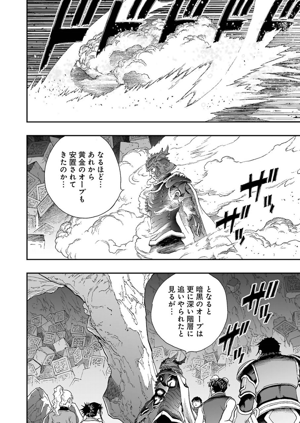 Dragon Quest Retsuden: Roto no Monshou - Monshou o Tsugu Monotachi e Chapter 310 12ページ