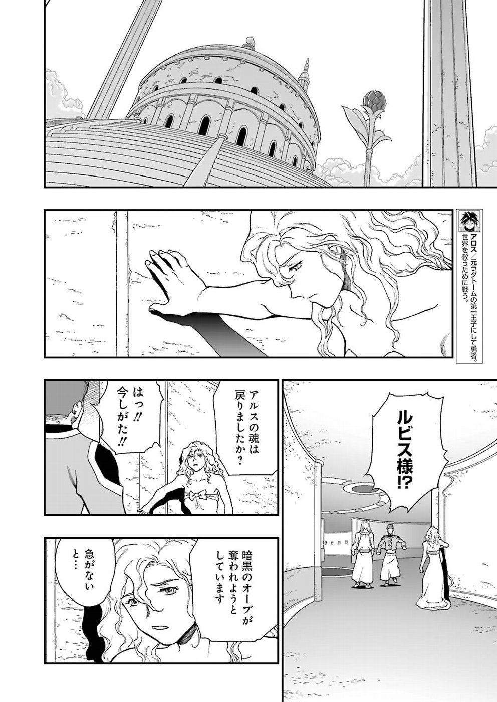 Dragon Quest Retsuden: Roto no Monshou - Monshou o Tsugu Monotachi e Chapter 310 16ページ