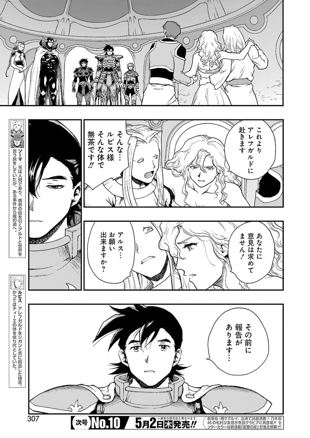 Dragon Quest Retsuden: Roto no Monshou - Monshou o Tsugu Monotachi e Chapter 310 17ページ