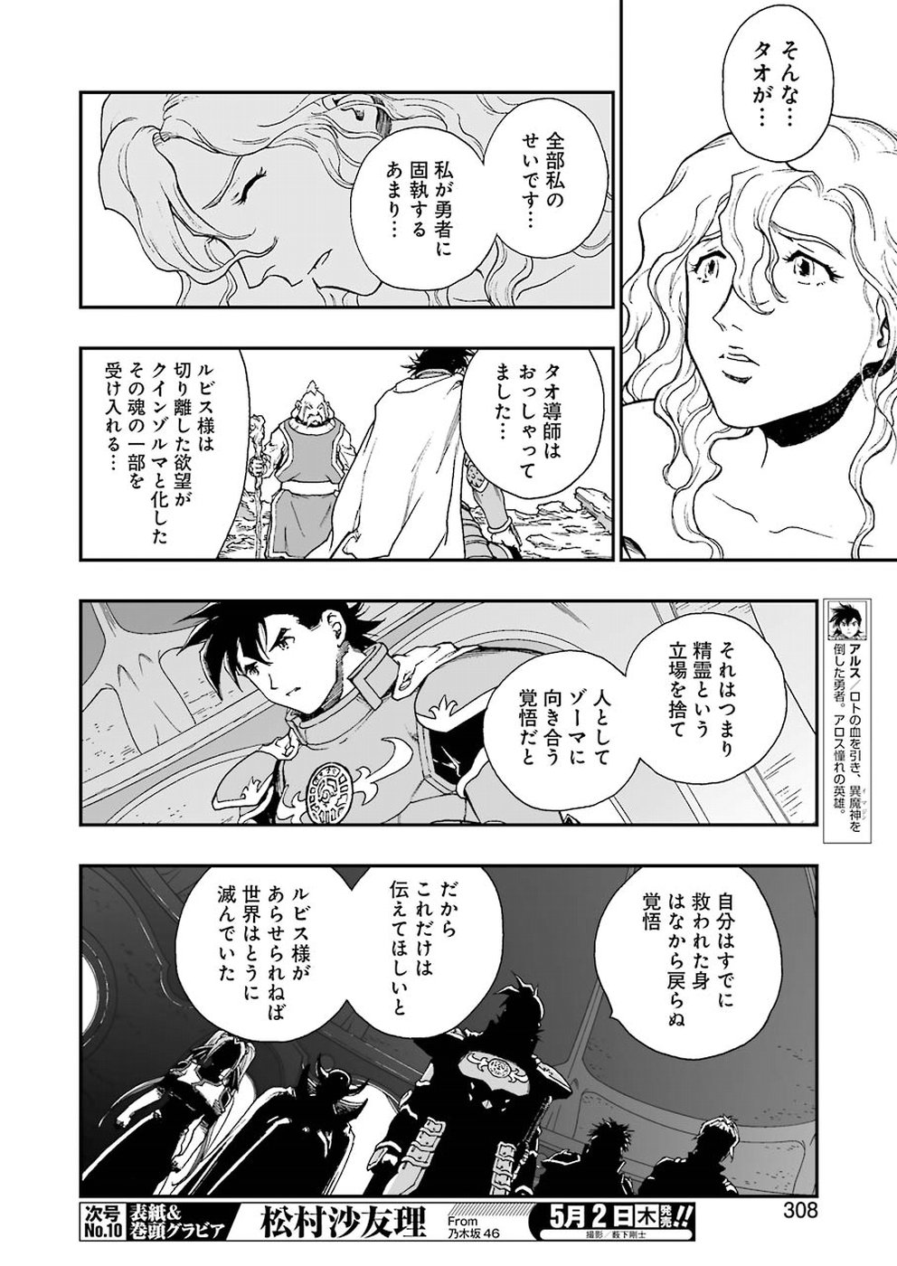 Dragon Quest Retsuden: Roto no Monshou - Monshou o Tsugu Monotachi e Chapter 310 18ページ