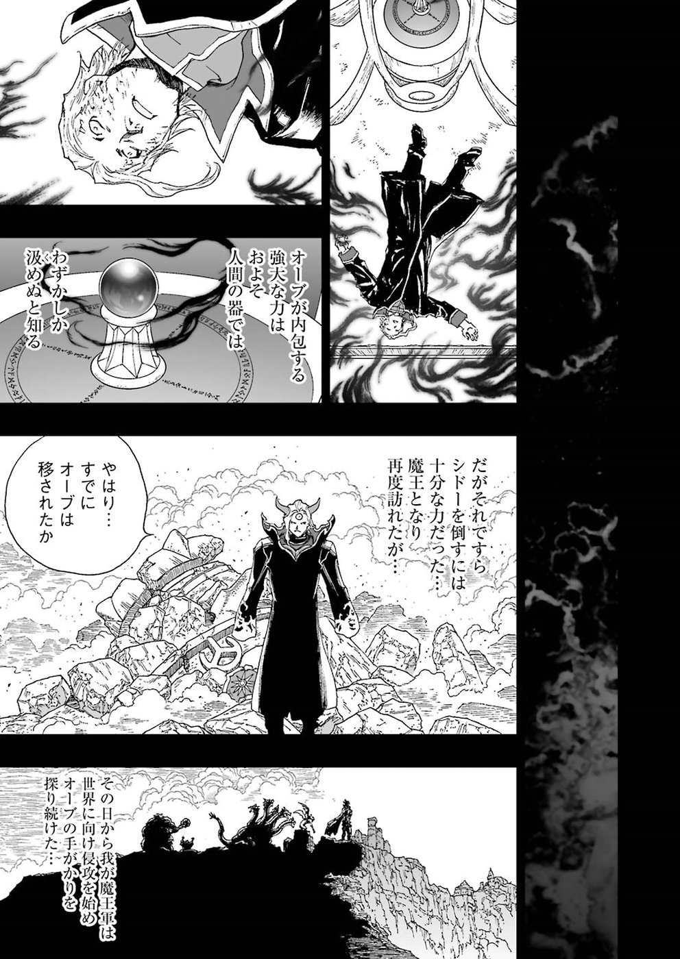 Dragon Quest Retsuden: Roto no Monshou - Monshou o Tsugu Monotachi e Chapter 310 3ページ