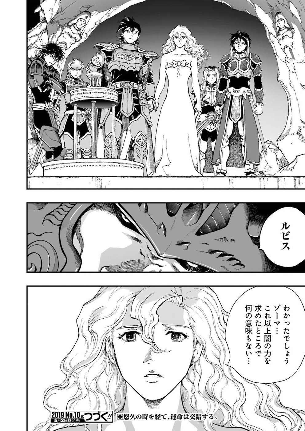 Dragon Quest Retsuden: Roto no Monshou - Monshou o Tsugu Monotachi e Chapter 310 24ページ