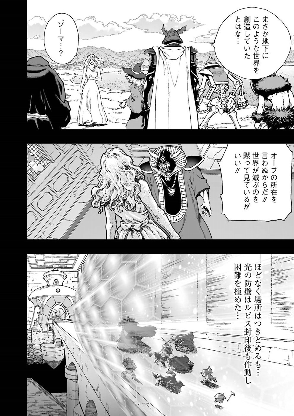 Dragon Quest Retsuden: Roto no Monshou - Monshou o Tsugu Monotachi e Chapter 310 4ページ