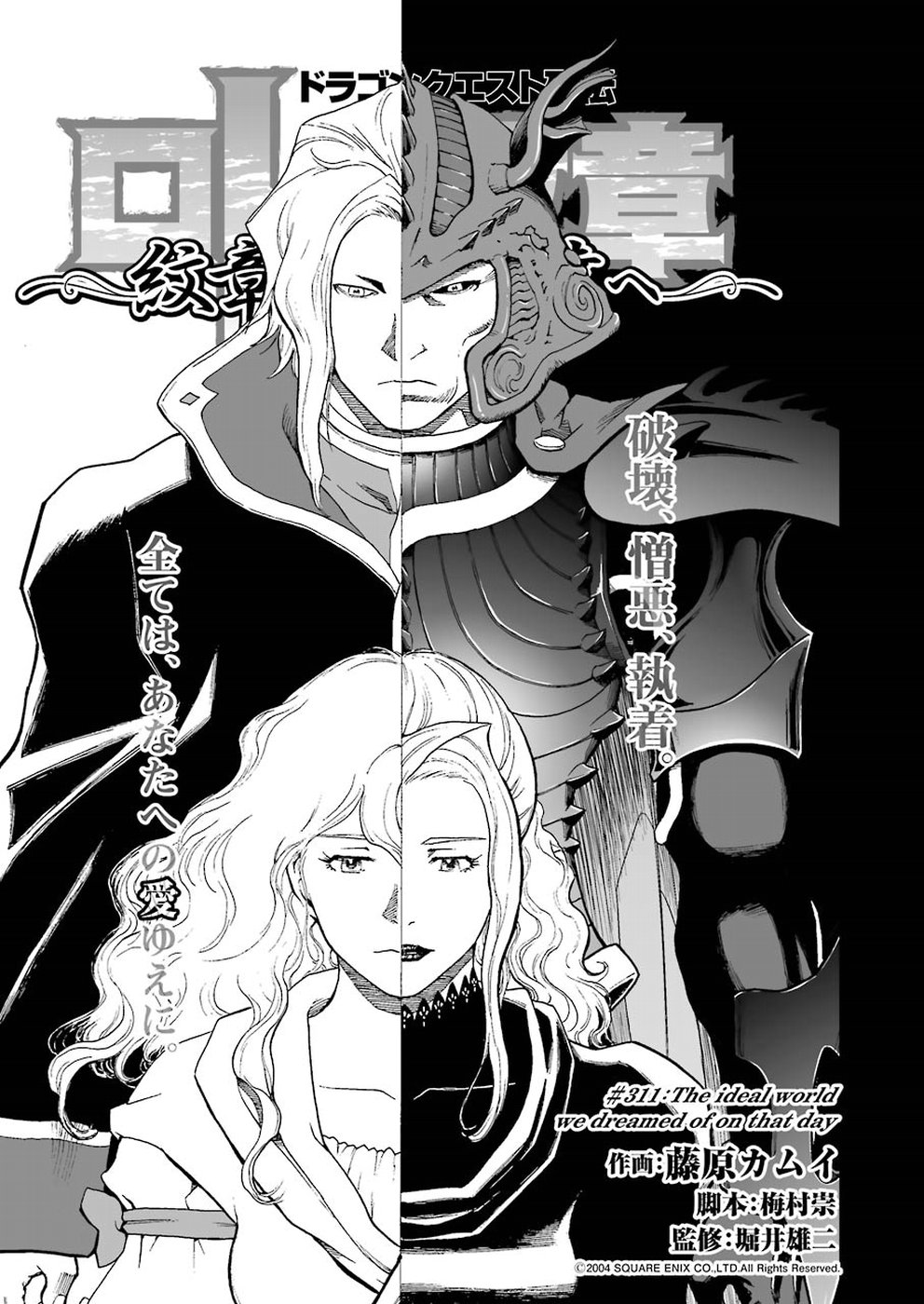 Dragon Quest Retsuden: Roto no Monshou - Monshou o Tsugu Monotachi e Chapter 311 1ページ