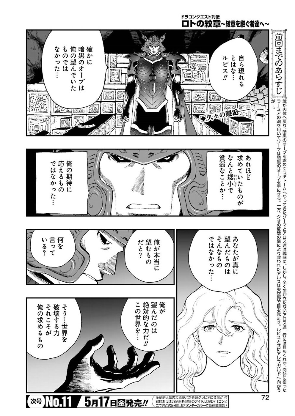 Dragon Quest Retsuden: Roto no Monshou - Monshou o Tsugu Monotachi e Chapter 311 2ページ