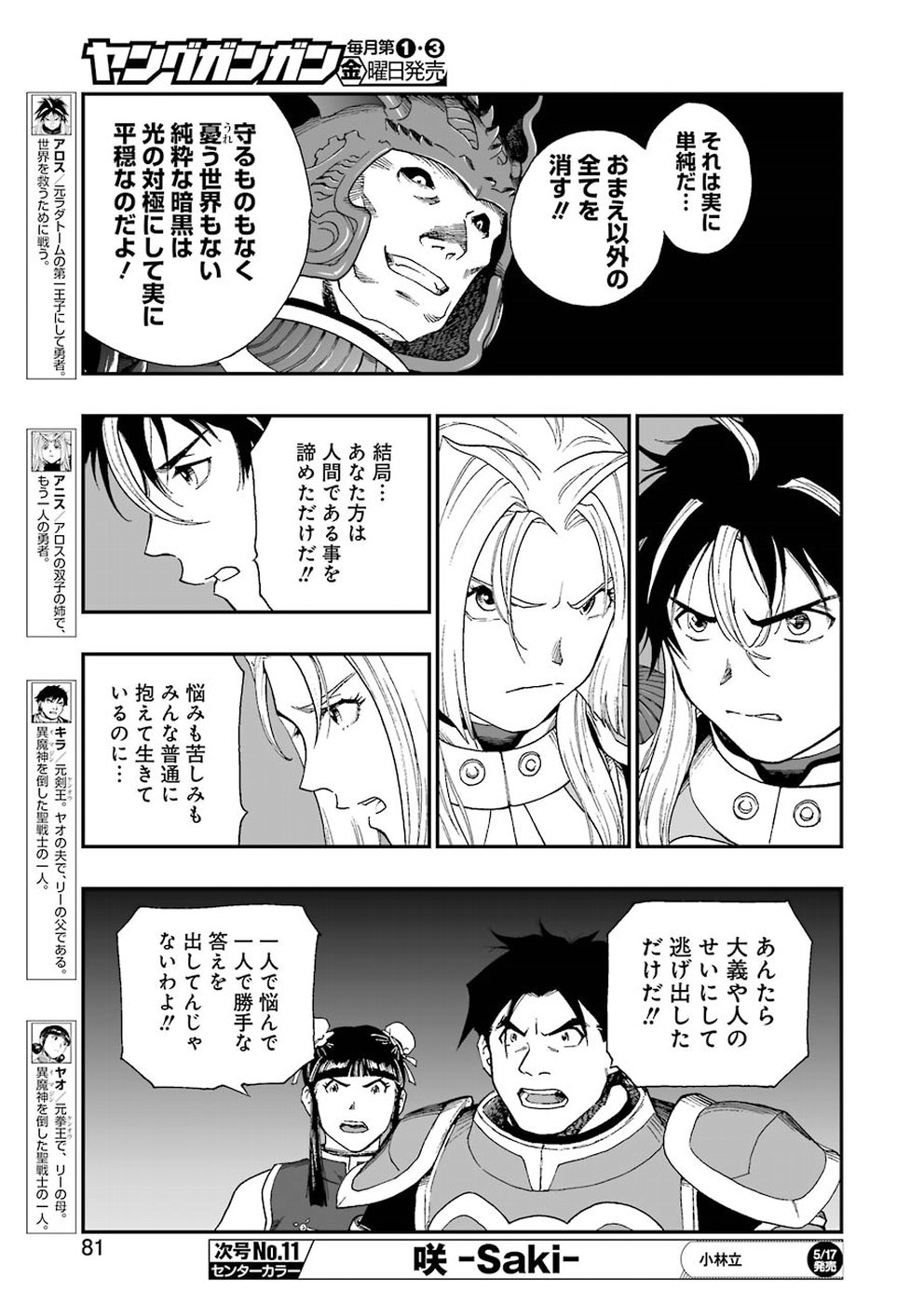 Dragon Quest Retsuden: Roto no Monshou - Monshou o Tsugu Monotachi e Chapter 311 11ページ