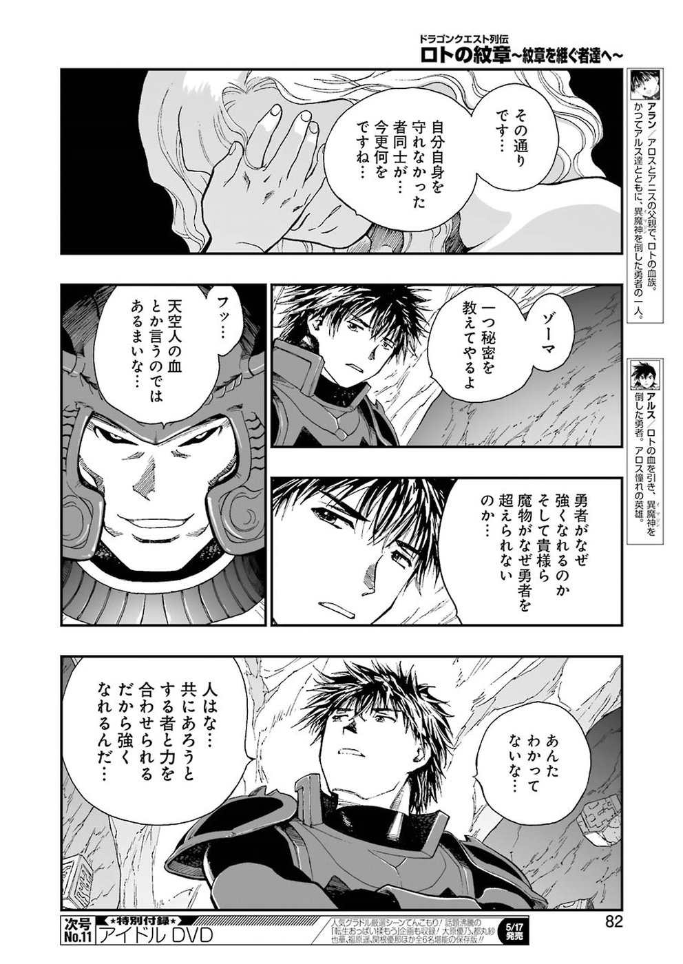 Dragon Quest Retsuden: Roto no Monshou - Monshou o Tsugu Monotachi e Chapter 311 12ページ