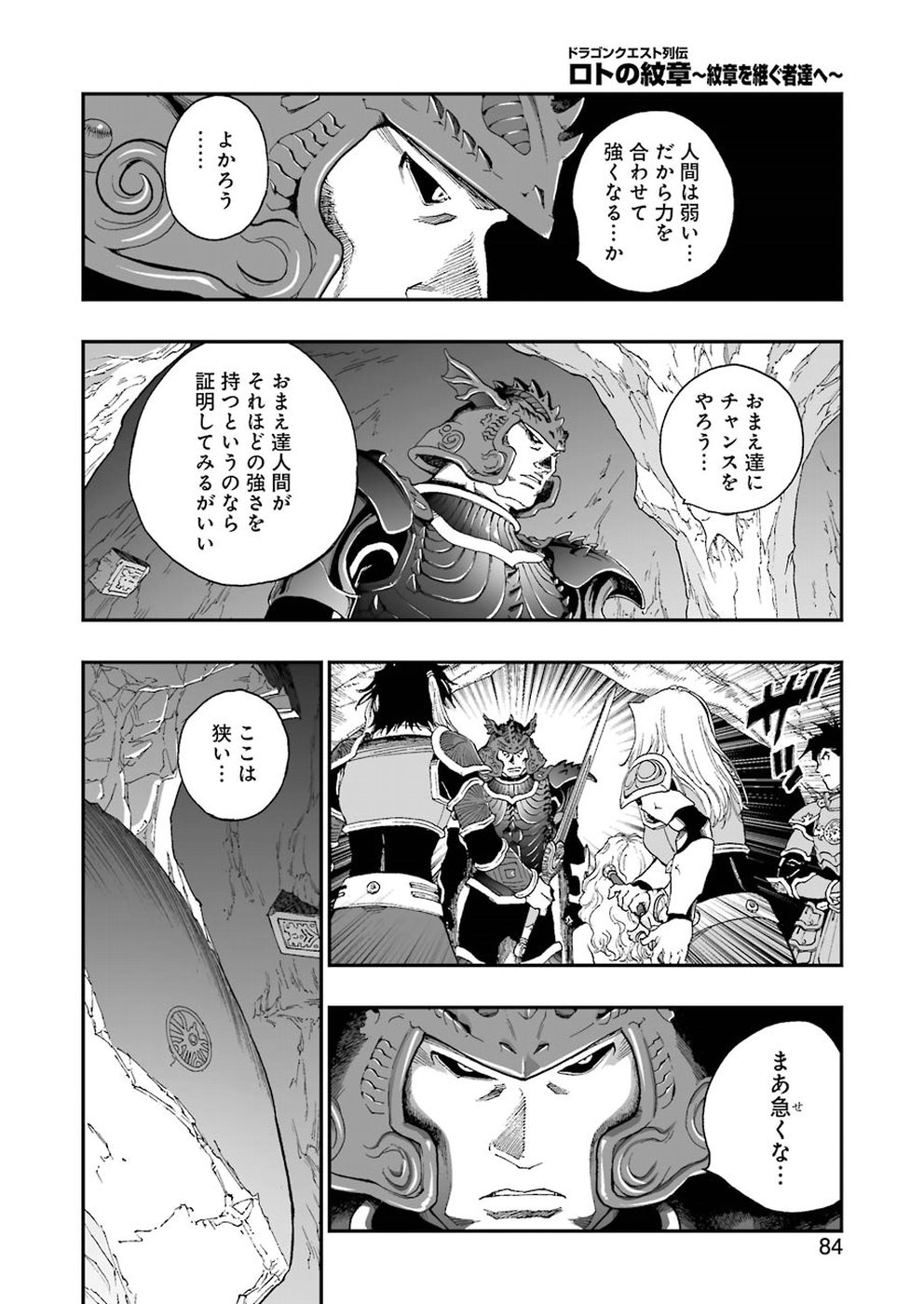 Dragon Quest Retsuden: Roto no Monshou - Monshou o Tsugu Monotachi e Chapter 311 14ページ