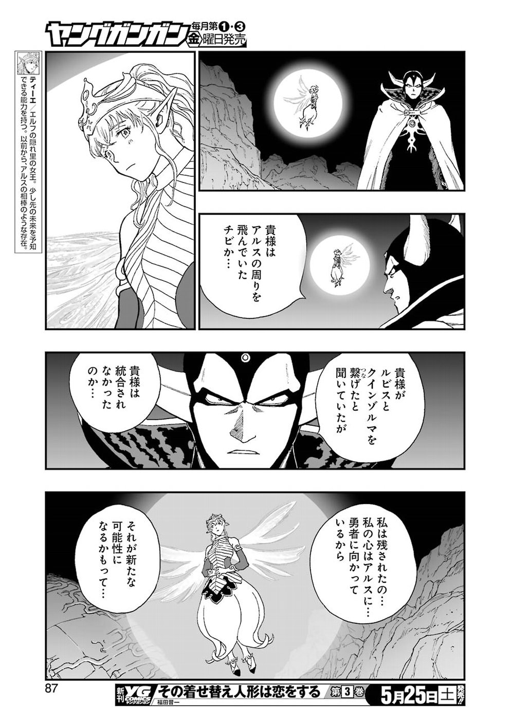 Dragon Quest Retsuden: Roto no Monshou - Monshou o Tsugu Monotachi e Chapter 311 17ページ
