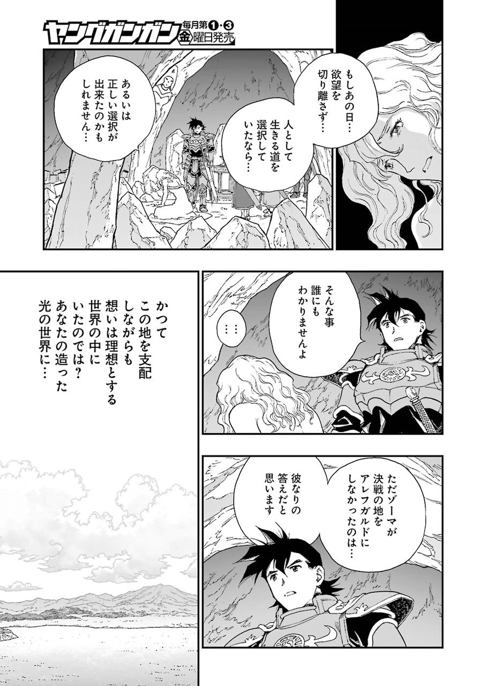 Dragon Quest Retsuden: Roto no Monshou - Monshou o Tsugu Monotachi e Chapter 311 19ページ