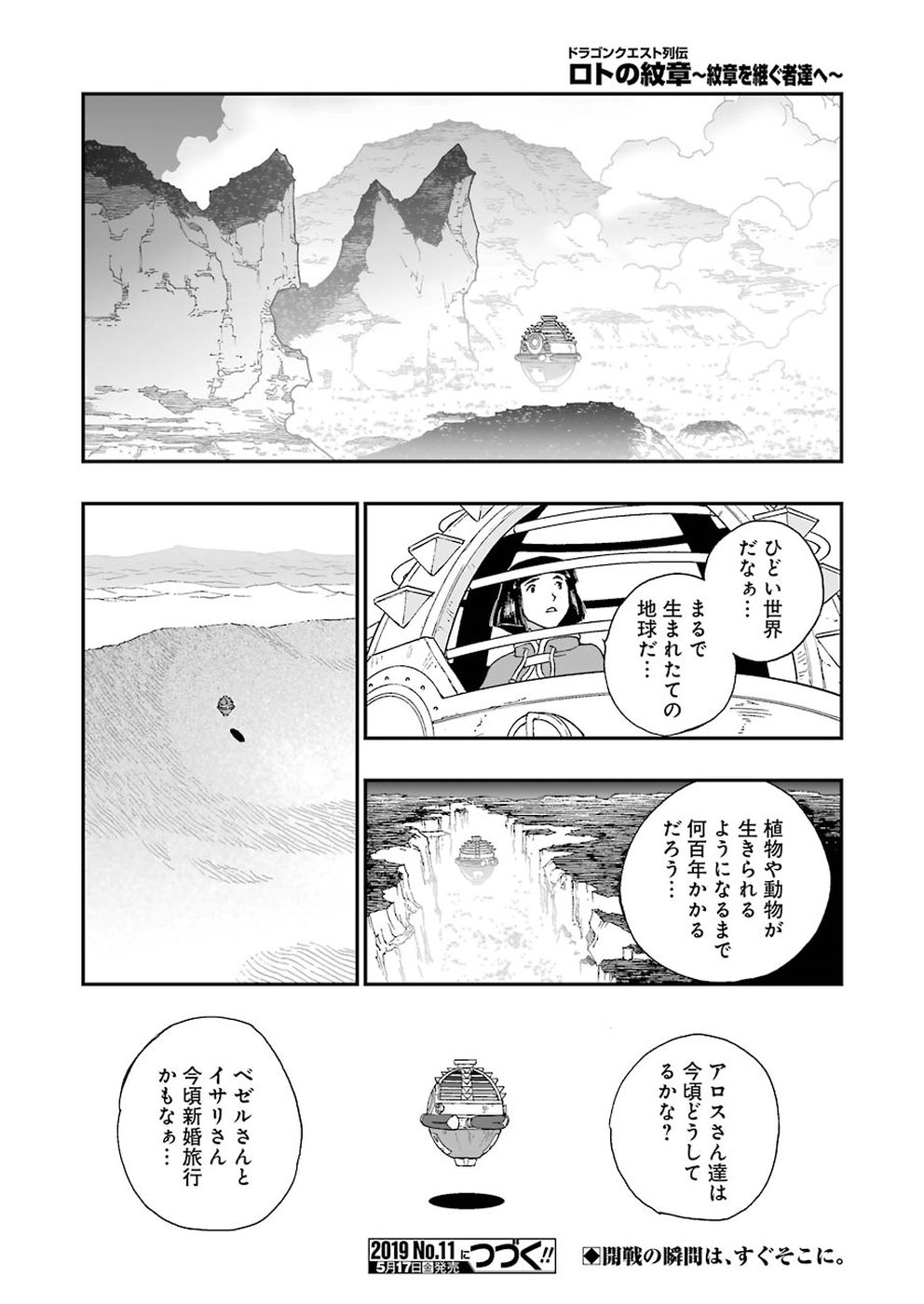 Dragon Quest Retsuden: Roto no Monshou - Monshou o Tsugu Monotachi e Chapter 311 20ページ