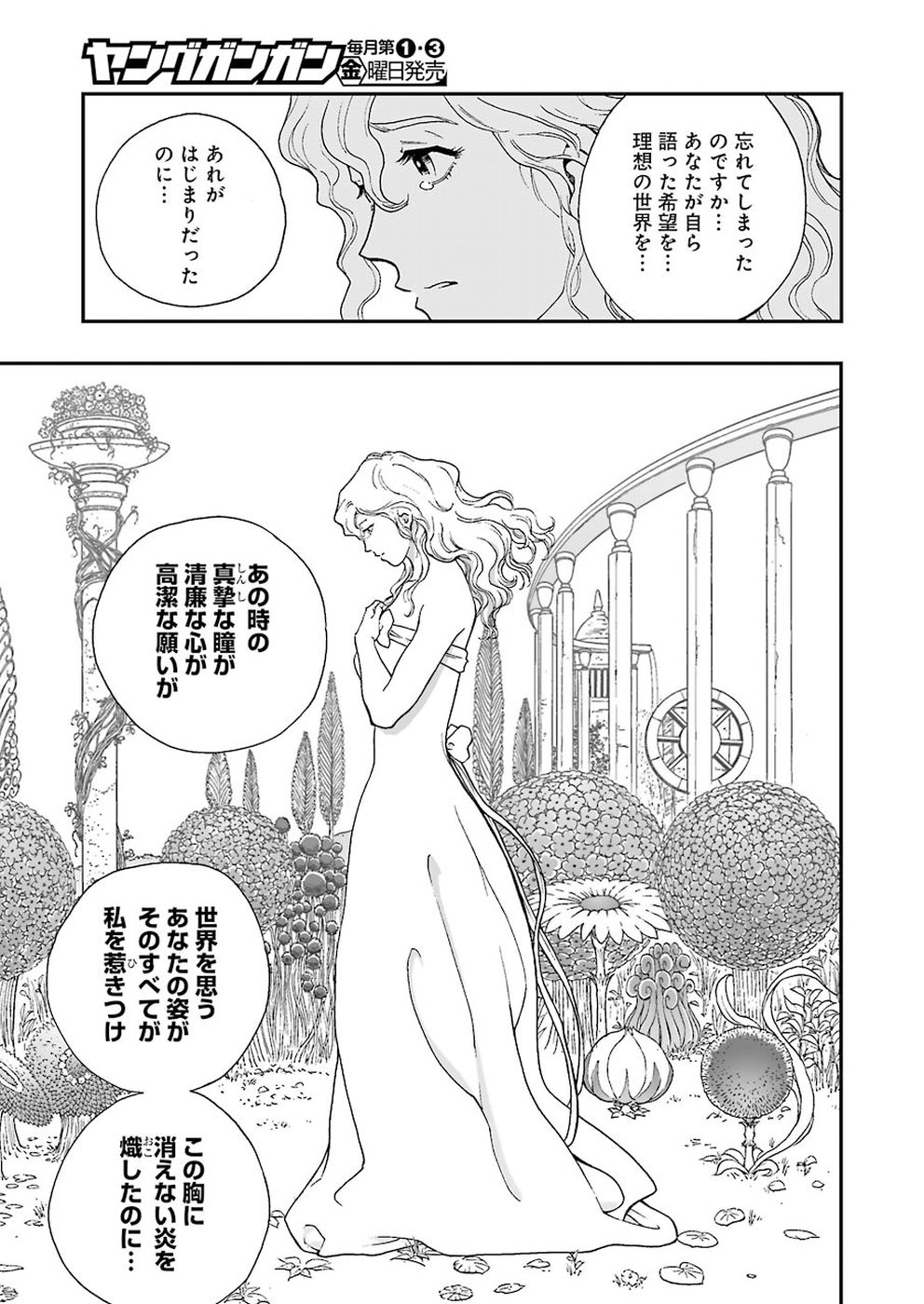 Dragon Quest Retsuden: Roto no Monshou - Monshou o Tsugu Monotachi e Chapter 311 3ページ