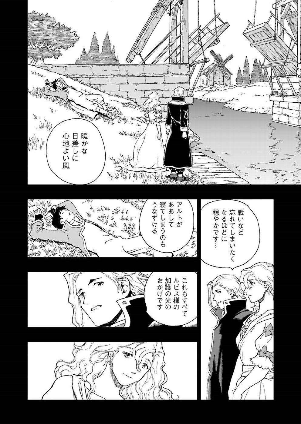 Dragon Quest Retsuden: Roto no Monshou - Monshou o Tsugu Monotachi e Chapter 311 4ページ