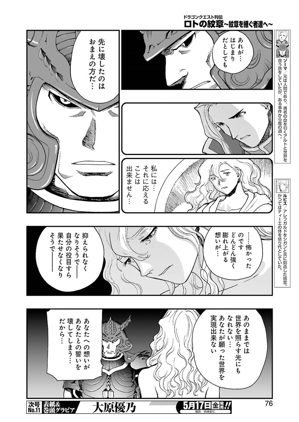 Dragon Quest Retsuden: Roto no Monshou - Monshou o Tsugu Monotachi e Chapter 311 6ページ