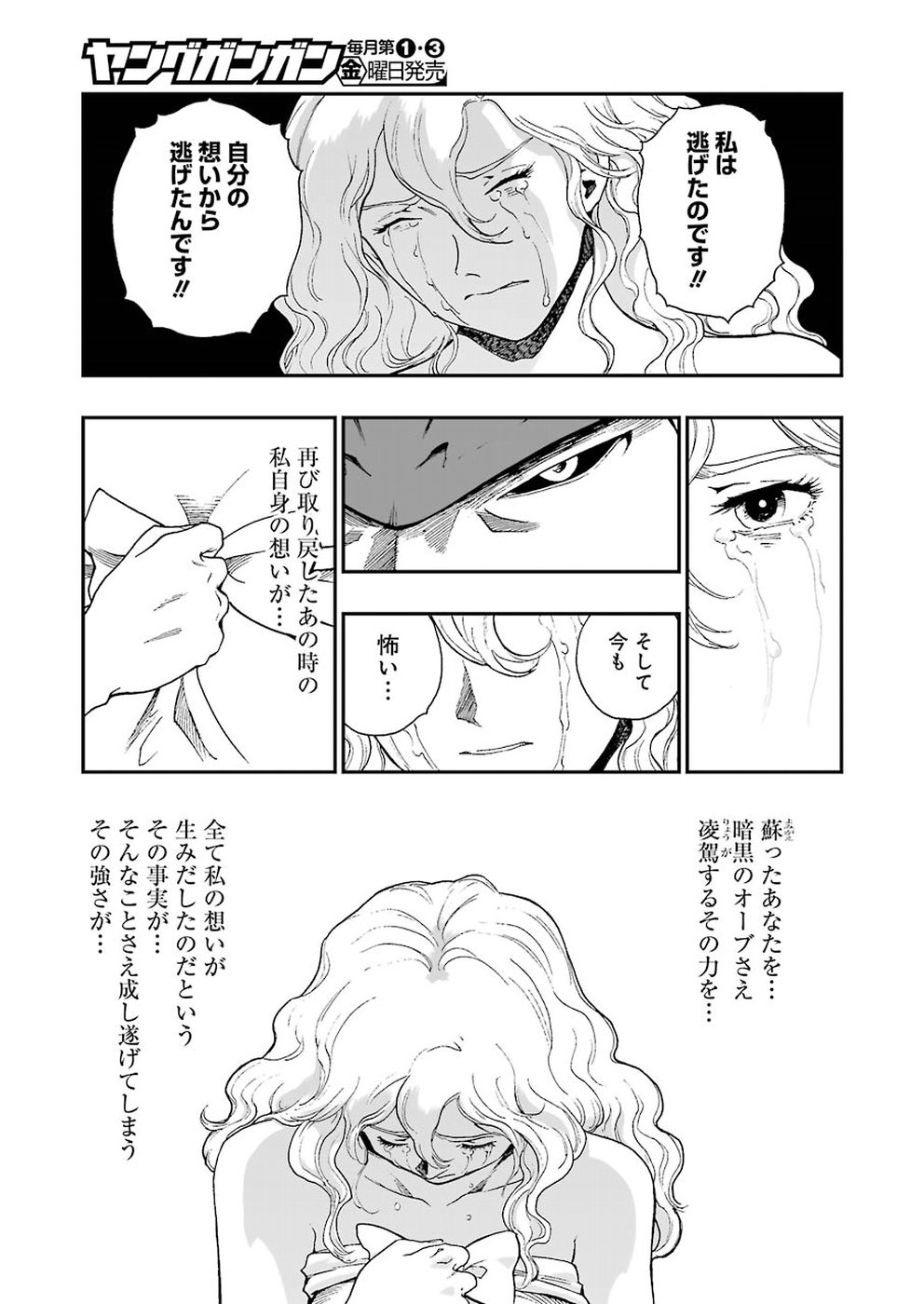 Dragon Quest Retsuden: Roto no Monshou - Monshou o Tsugu Monotachi e Chapter 311 7ページ