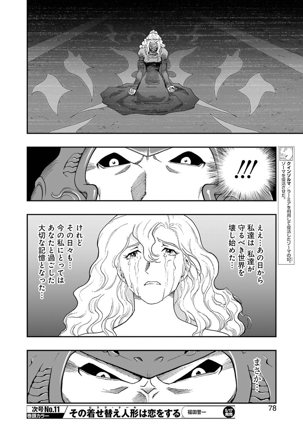 Dragon Quest Retsuden: Roto no Monshou - Monshou o Tsugu Monotachi e Chapter 311 8ページ