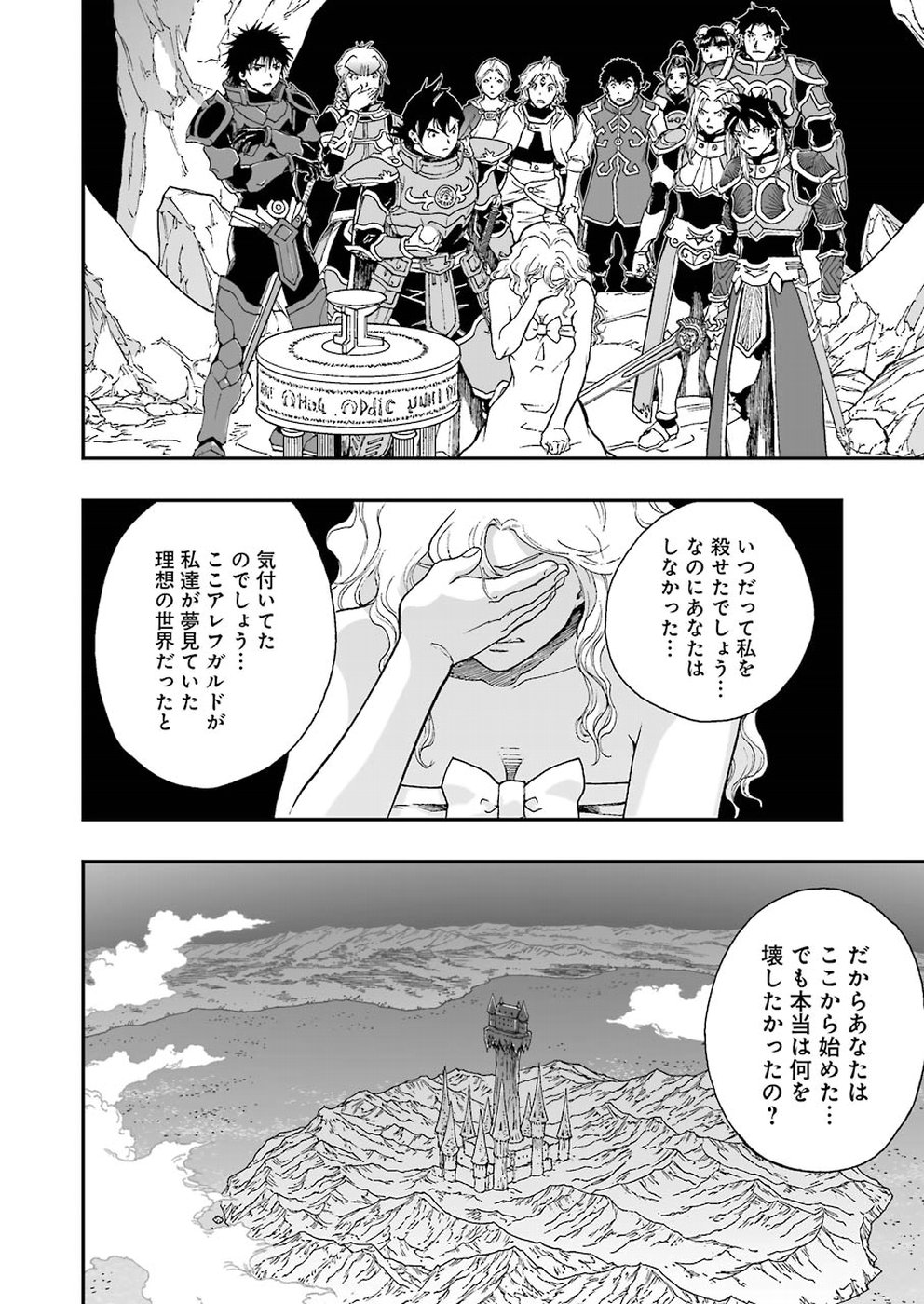 Dragon Quest Retsuden: Roto no Monshou - Monshou o Tsugu Monotachi e Chapter 311 10ページ
