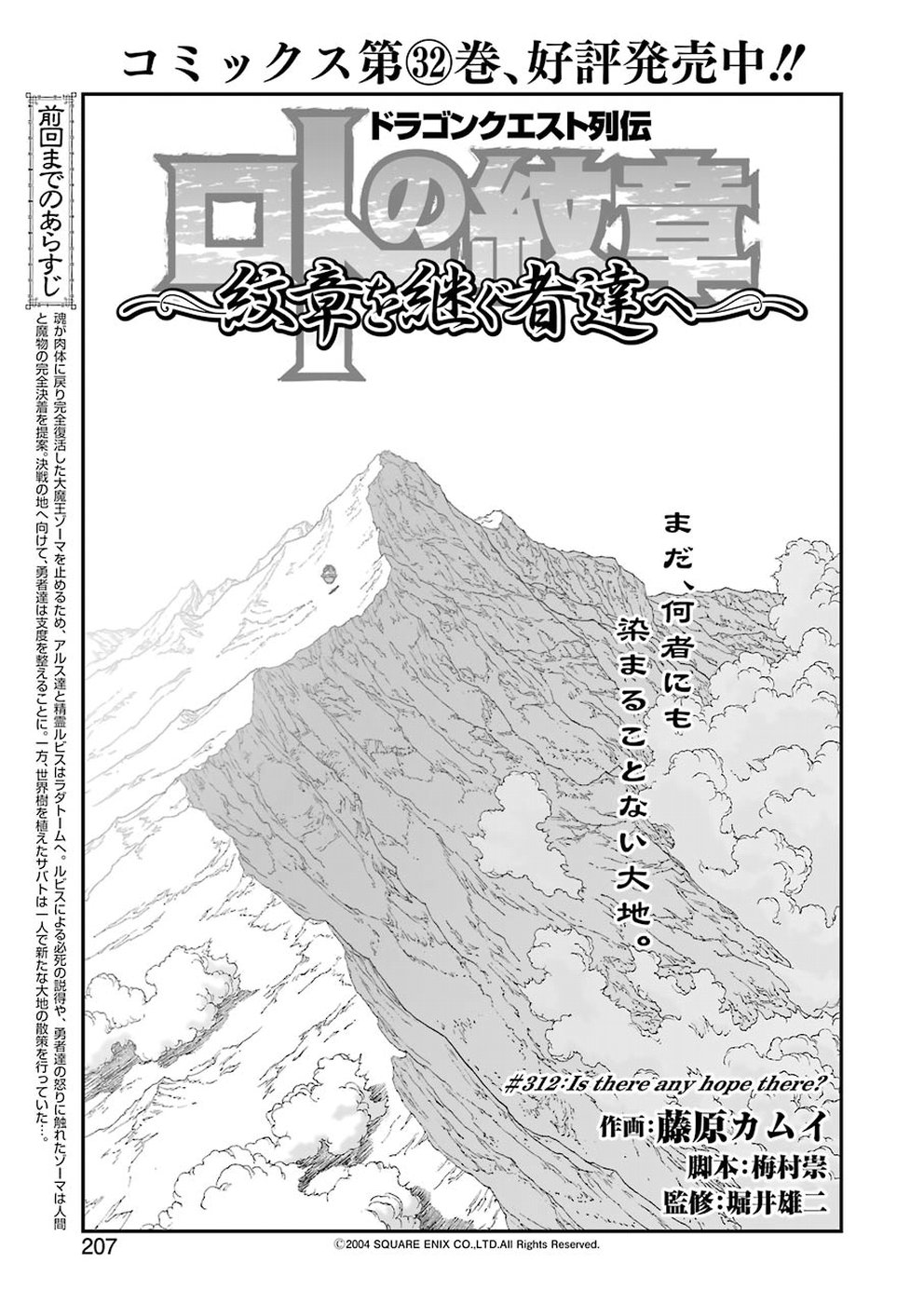 Dragon Quest Retsuden: Roto no Monshou - Monshou o Tsugu Monotachi e Chapter 312 1ページ