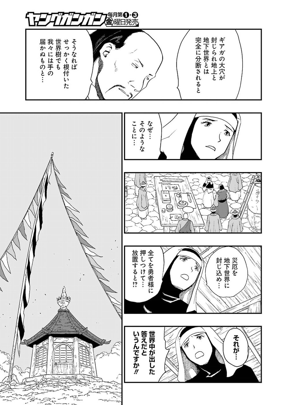 Dragon Quest Retsuden: Roto no Monshou - Monshou o Tsugu Monotachi e Chapter 312 11ページ