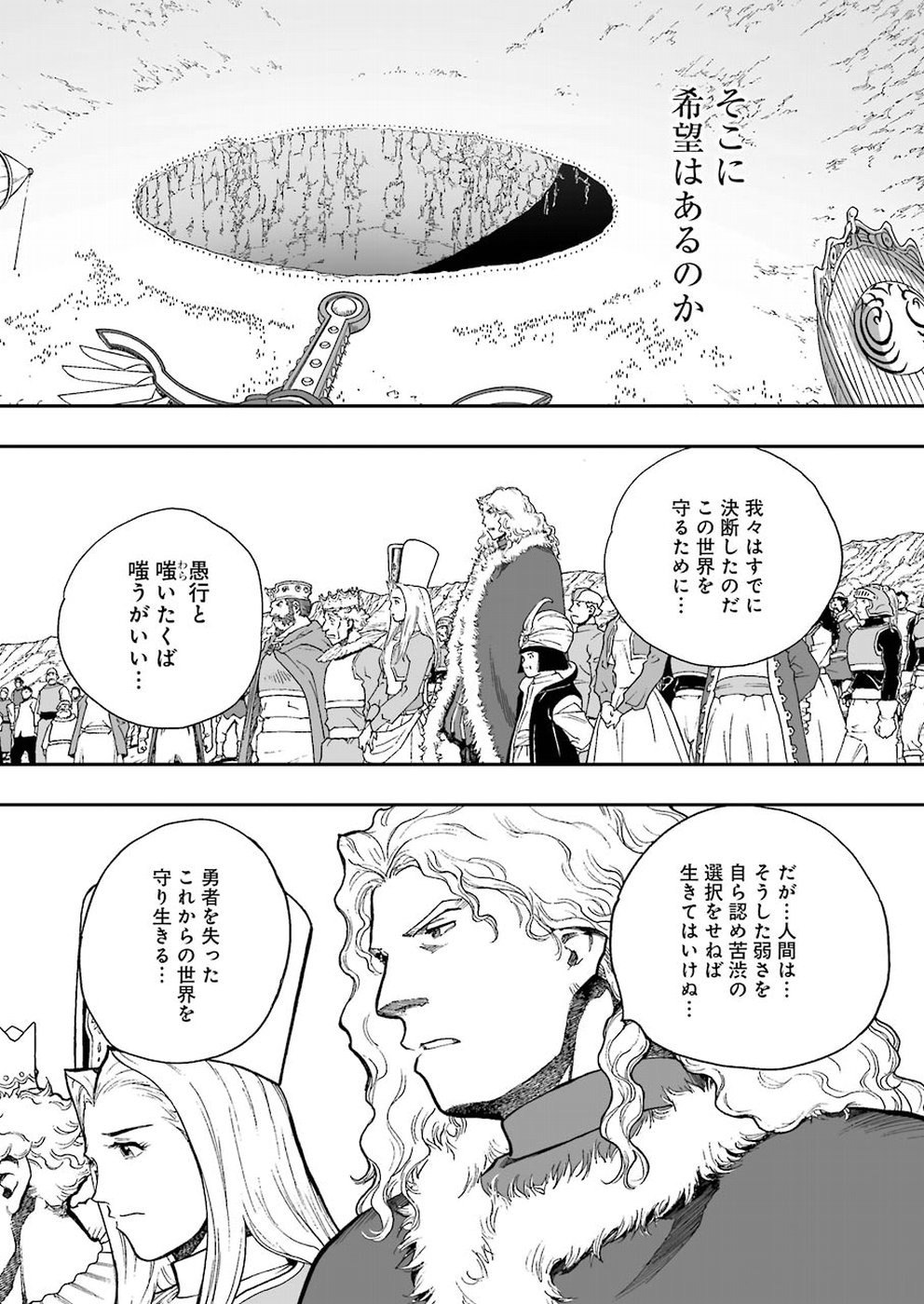 Dragon Quest Retsuden: Roto no Monshou - Monshou o Tsugu Monotachi e Chapter 312 12ページ