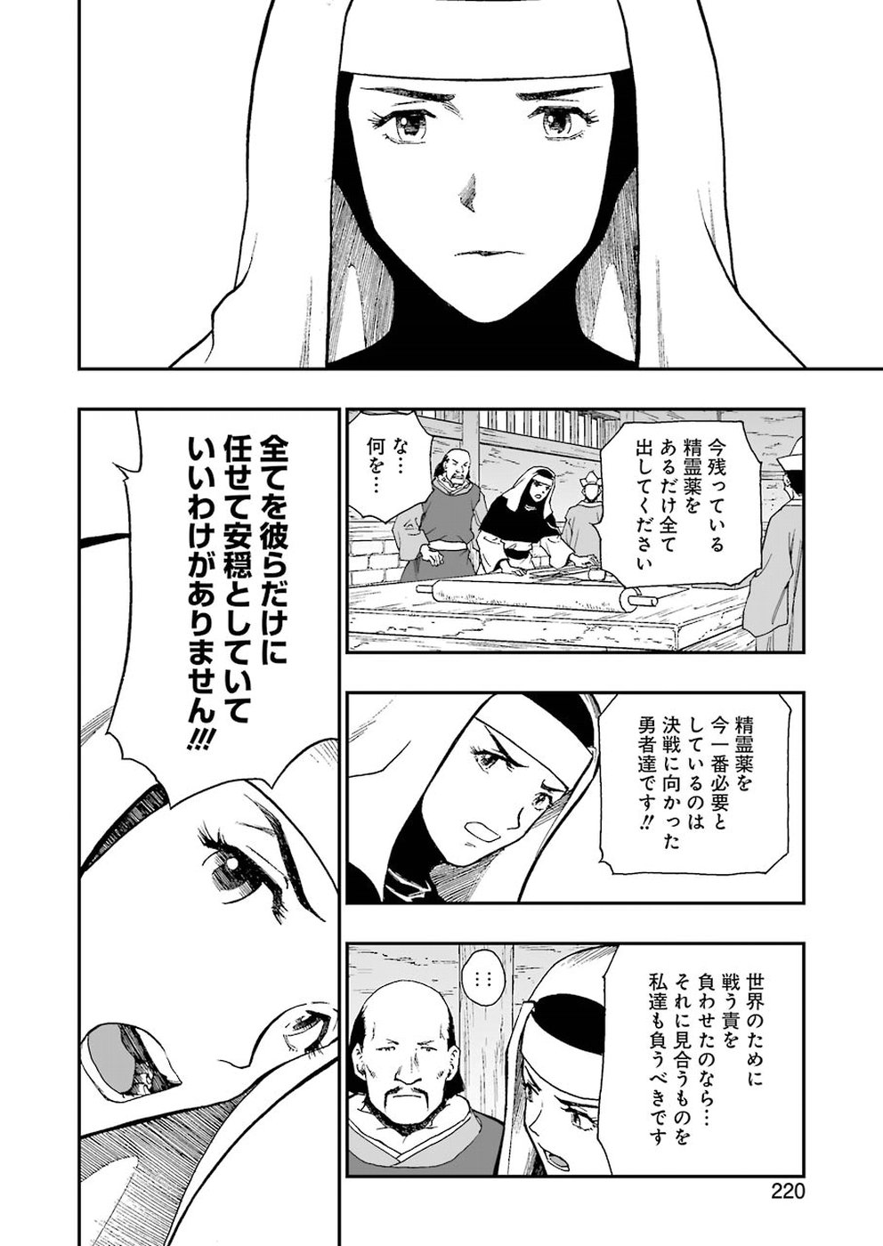 Dragon Quest Retsuden: Roto no Monshou - Monshou o Tsugu Monotachi e Chapter 312 14ページ