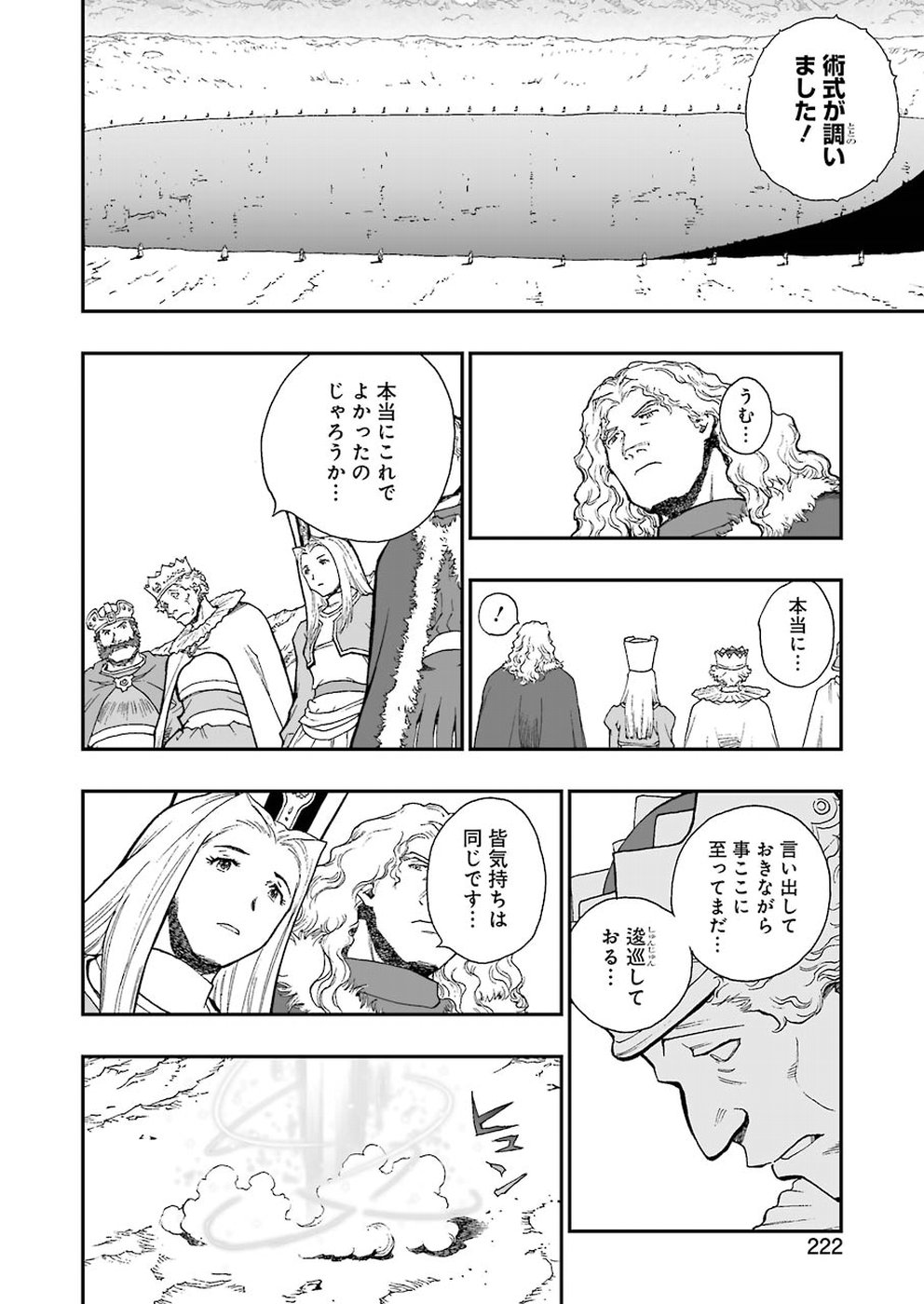 Dragon Quest Retsuden: Roto no Monshou - Monshou o Tsugu Monotachi e Chapter 312 16ページ