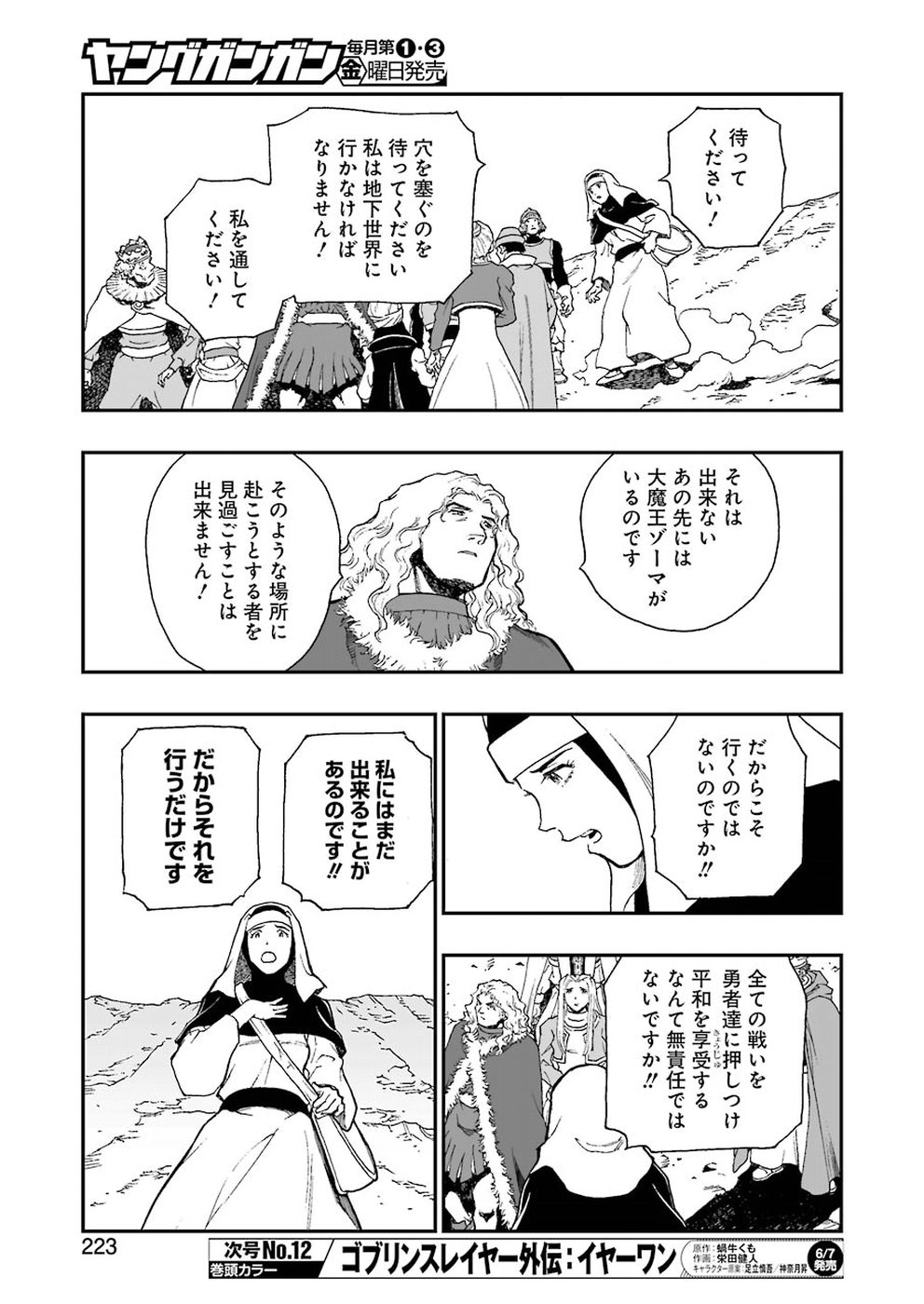 Dragon Quest Retsuden: Roto no Monshou - Monshou o Tsugu Monotachi e Chapter 312 17ページ