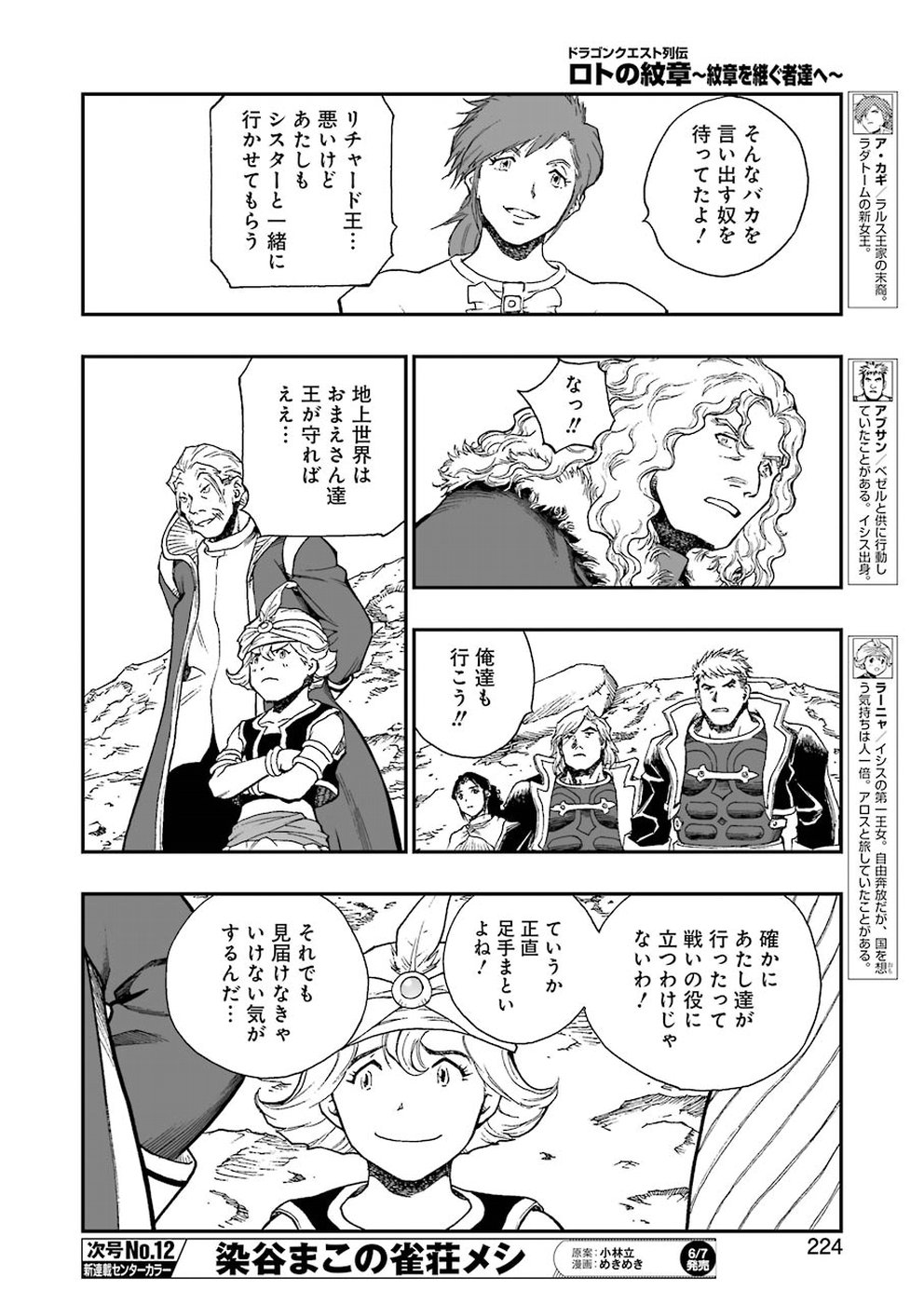 Dragon Quest Retsuden: Roto no Monshou - Monshou o Tsugu Monotachi e Chapter 312 18ページ