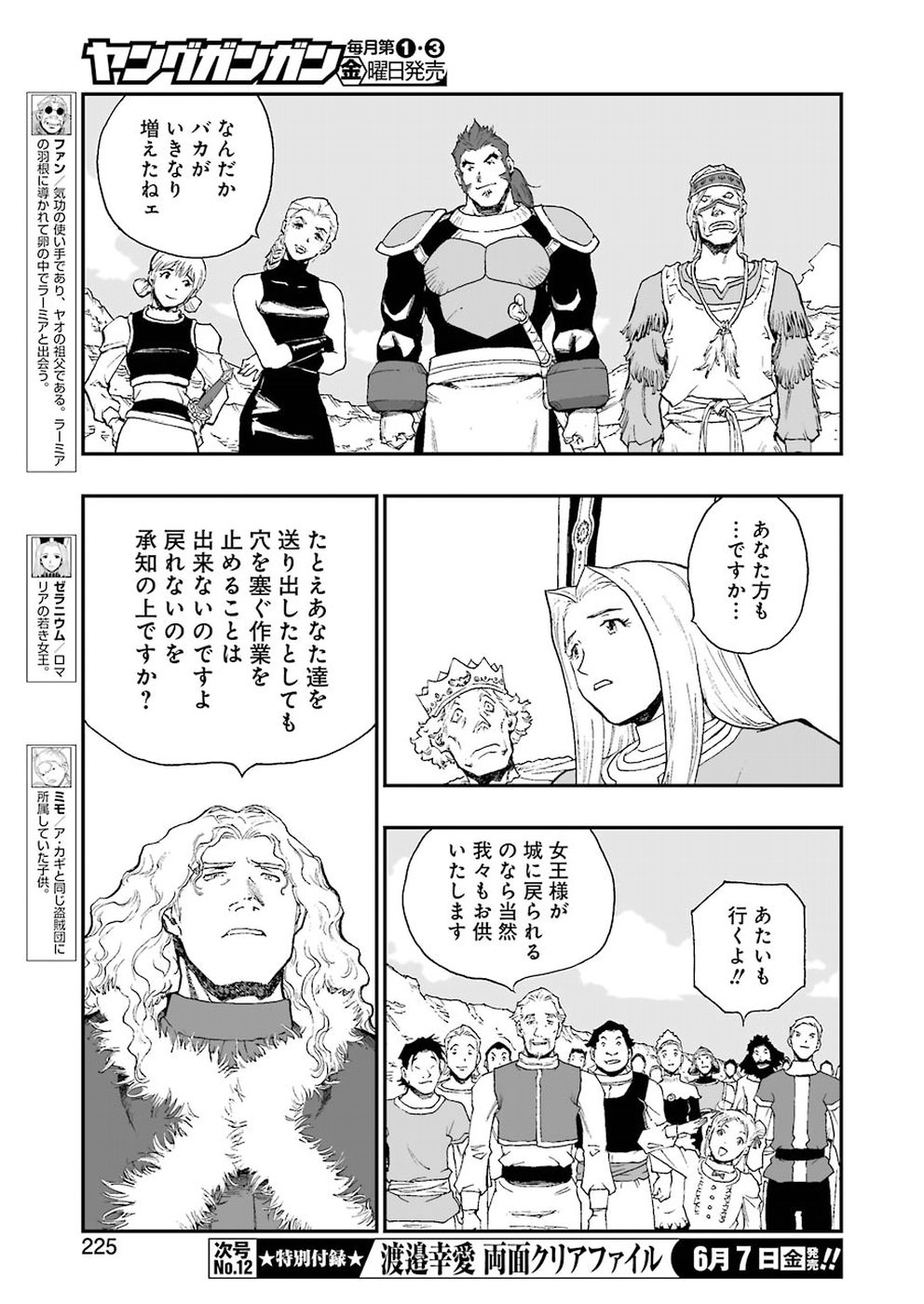 Dragon Quest Retsuden: Roto no Monshou - Monshou o Tsugu Monotachi e Chapter 312 19ページ