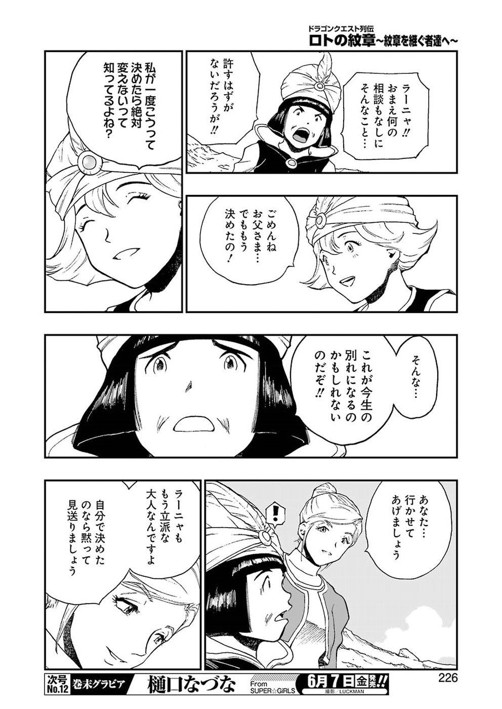 Dragon Quest Retsuden: Roto no Monshou - Monshou o Tsugu Monotachi e Chapter 312 20ページ
