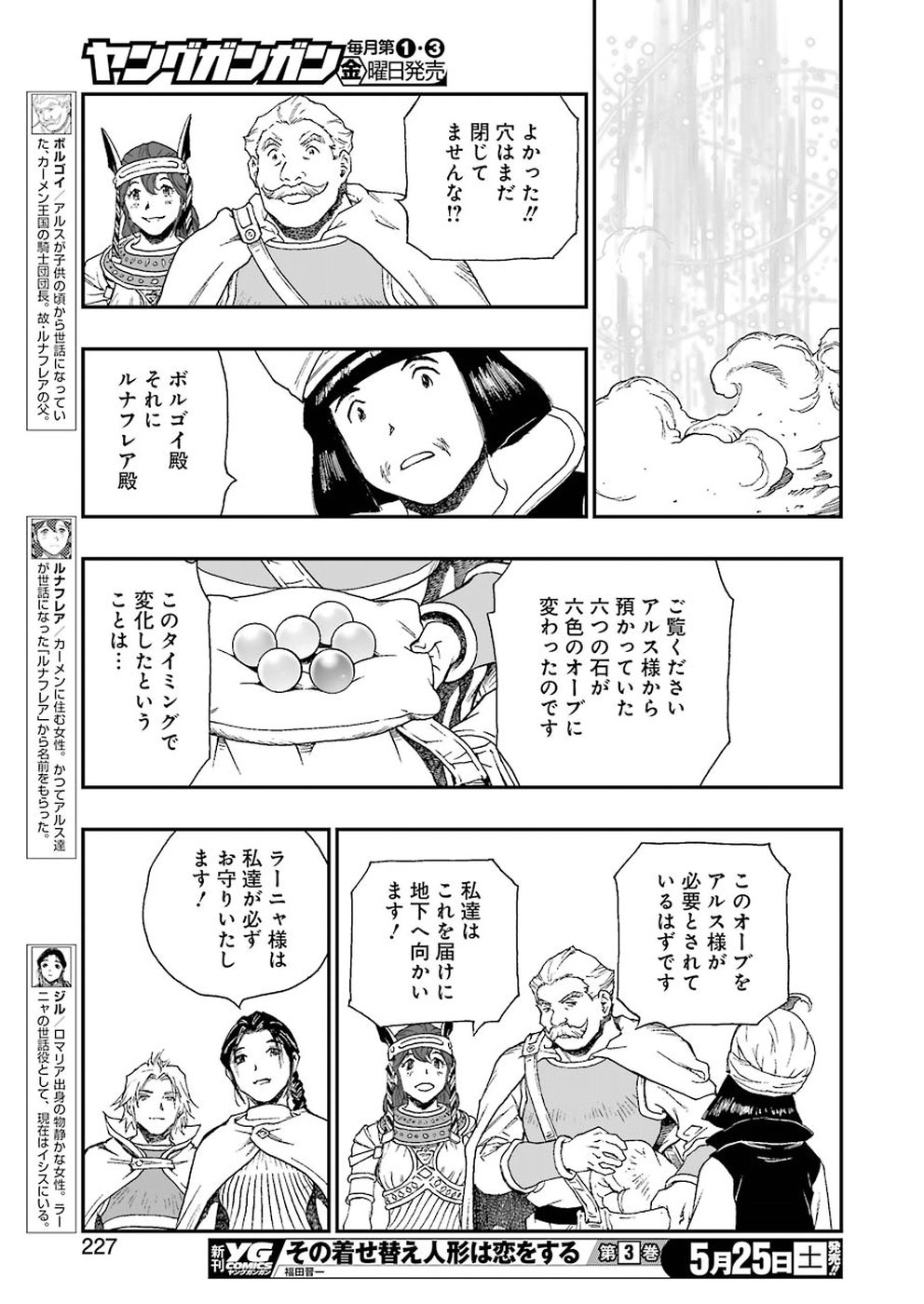 Dragon Quest Retsuden: Roto no Monshou - Monshou o Tsugu Monotachi e Chapter 312 21ページ