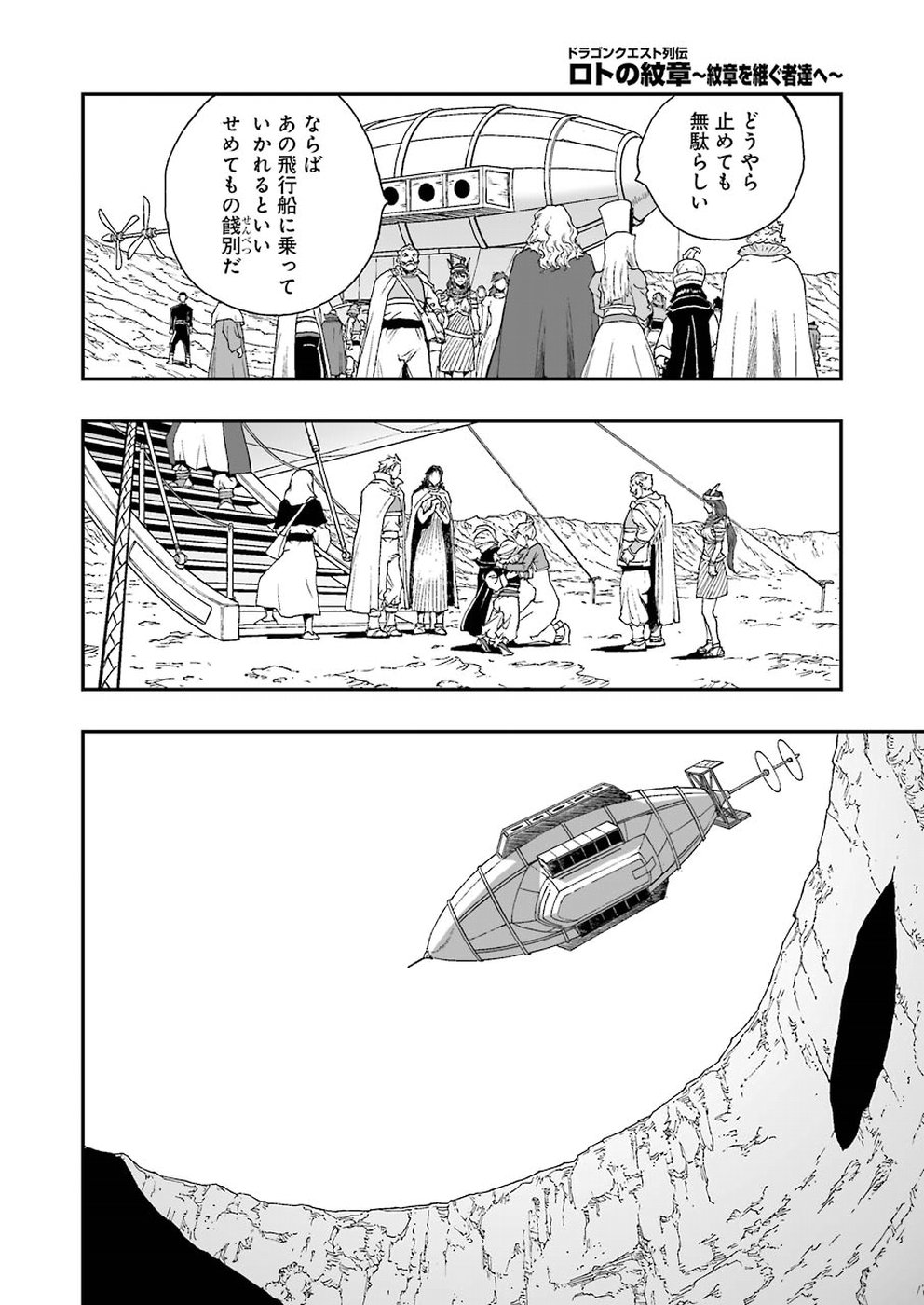 Dragon Quest Retsuden: Roto no Monshou - Monshou o Tsugu Monotachi e Chapter 312 22ページ