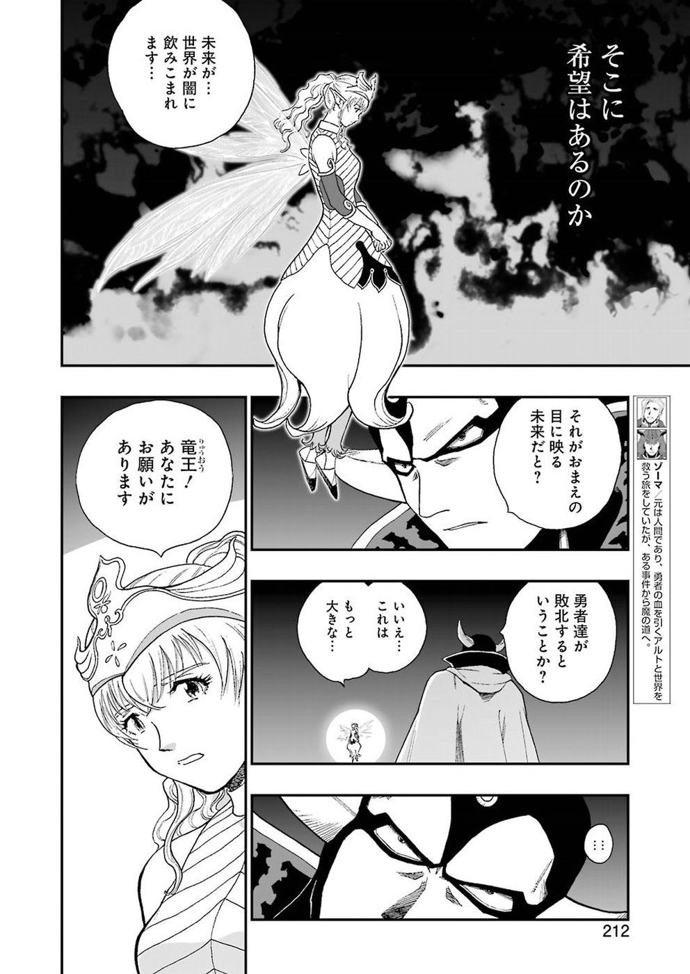 Dragon Quest Retsuden: Roto no Monshou - Monshou o Tsugu Monotachi e Chapter 312 6ページ