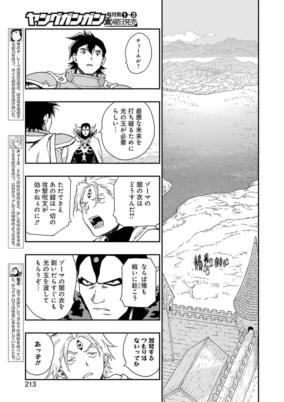 Dragon Quest Retsuden: Roto no Monshou - Monshou o Tsugu Monotachi e Chapter 312 7ページ